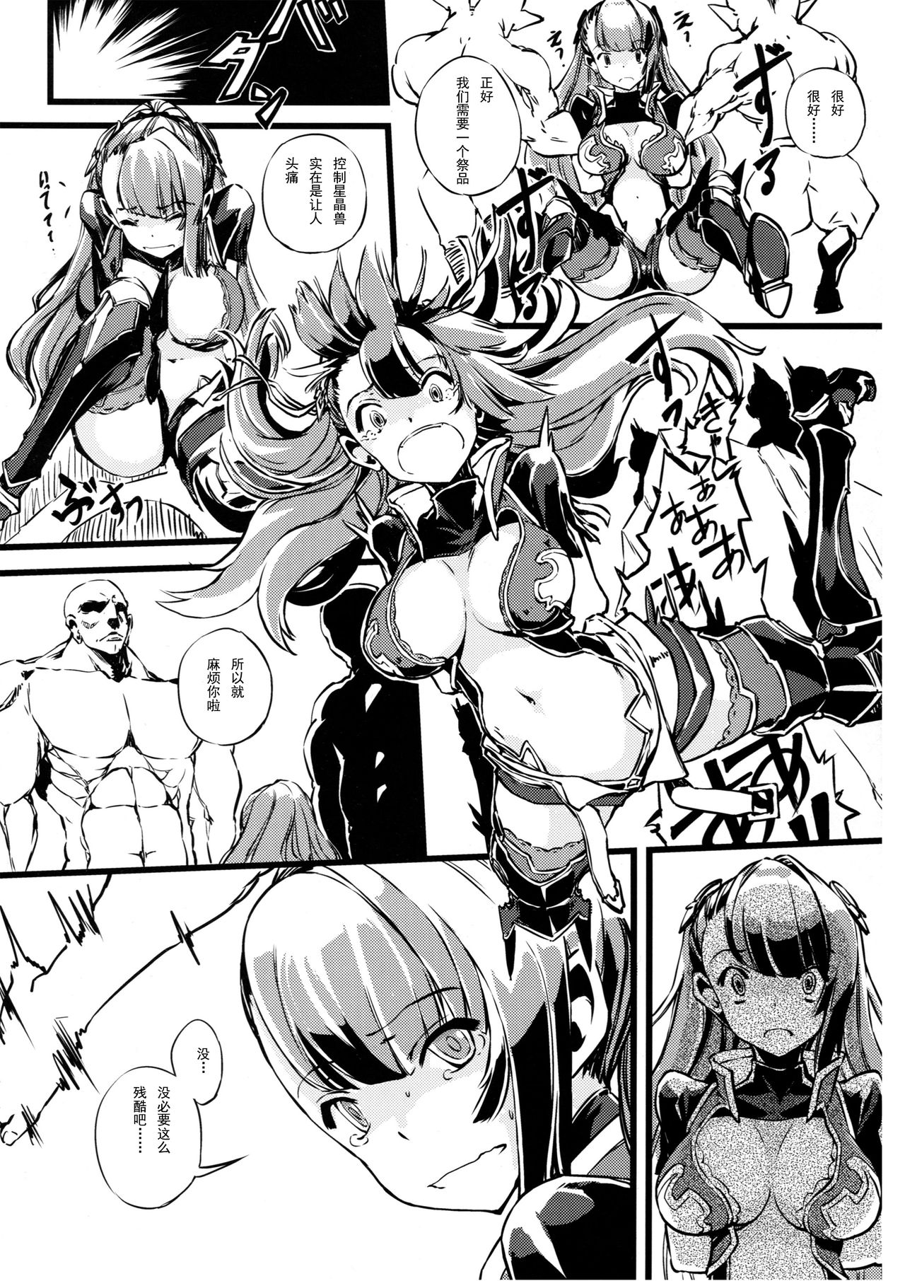 [日本漫画] (COMIC1☆10) [Kenja Time (Zutta)] Bad End Catharsis Vol.3 (Granblue Fantasy)   单本,单女,群P,内射中出,束缚#[21P]-3