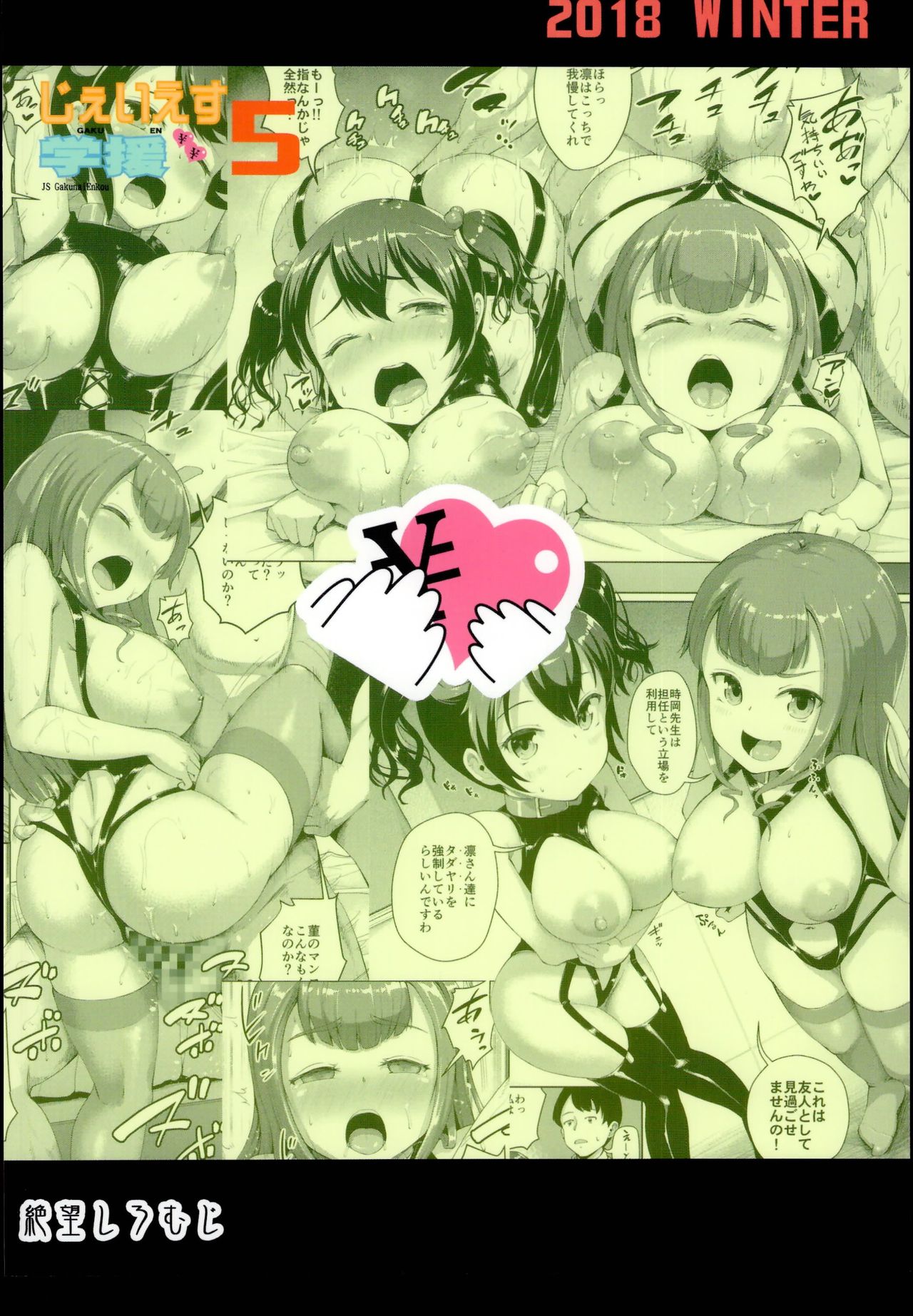 [日本漫画] (C95) [Zetsubou Shiromuji (Shousan Bouzu)] JS Gakuen 5   单本,萝莉,巨乳大奶,单男,群P,丝袜#[36P]-36