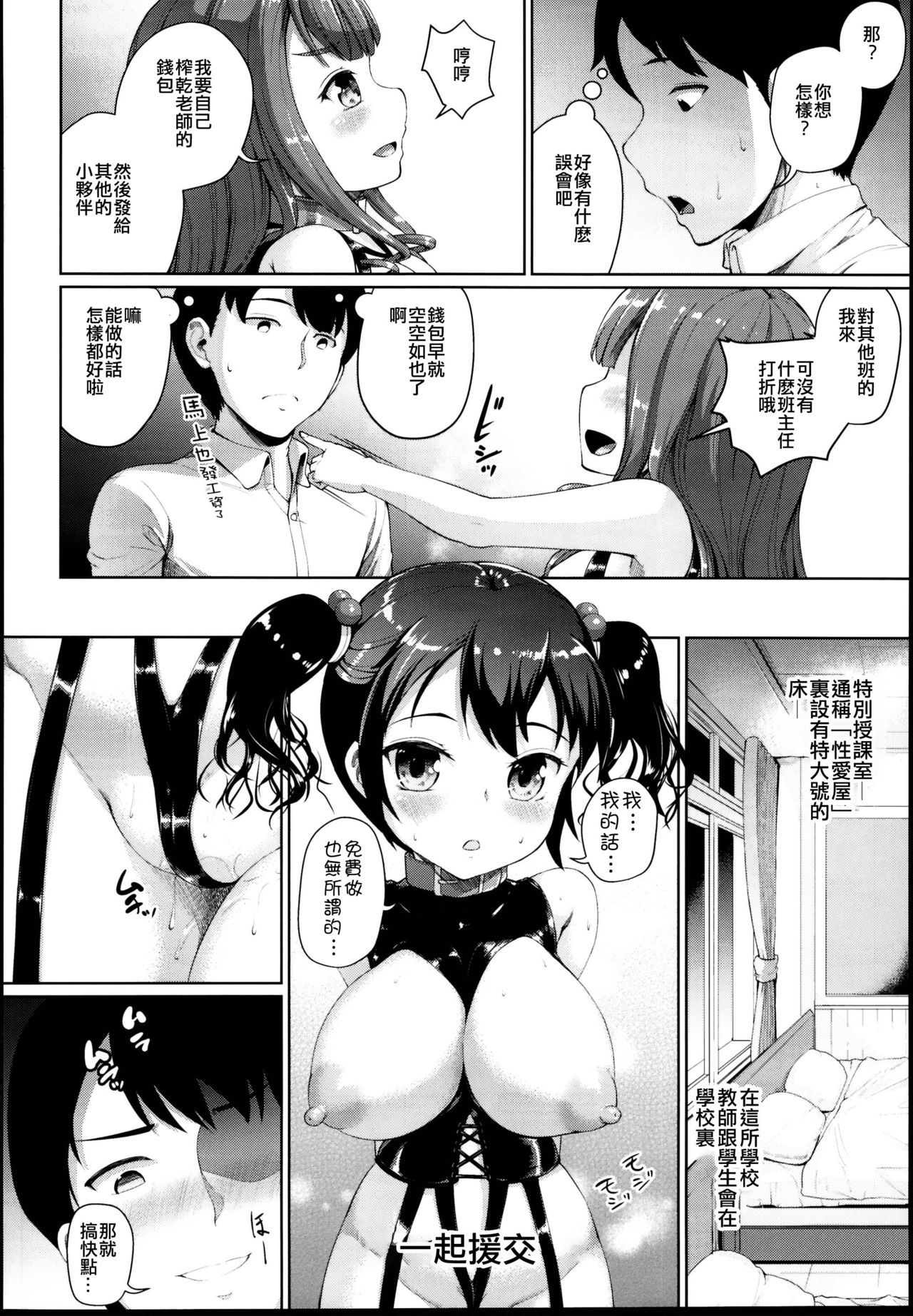 [日本漫画] (C95) [Zetsubou Shiromuji (Shousan Bouzu)] JS Gakuen 5   单本,萝莉,巨乳大奶,单男,群P,丝袜#[36P]-4