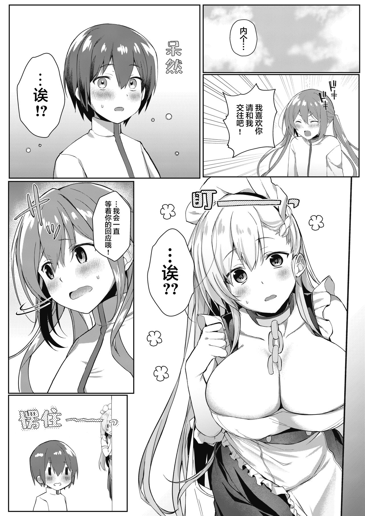 [日本漫画] [Takatakaya (Kaniya Shiku)] Shota ga Tame ni Bel wa Naru 3 (Azur Lane) [Chinese]  单本,正太控,巨乳大奶,单女,单男,丝袜#[26P]-2