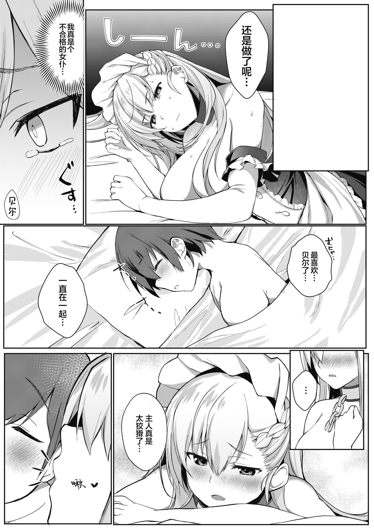 [日本漫画] [Takatakaya (Kaniya Shiku)] Shota ga Tame ni Bel wa Naru 3 (Azur Lane) [Chinese]  单本,正太控,巨乳大奶,单女,单男,丝袜#[26P]-20