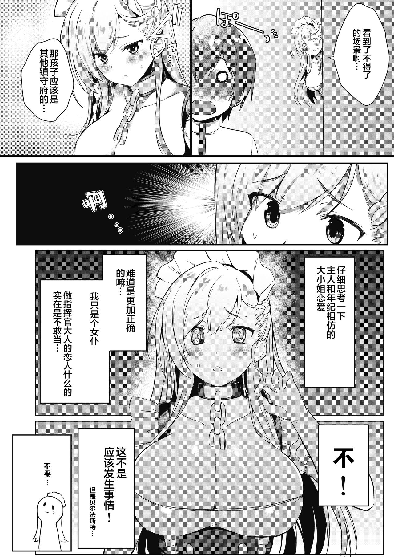 [日本漫画] [Takatakaya (Kaniya Shiku)] Shota ga Tame ni Bel wa Naru 3 (Azur Lane) [Chinese]  单本,正太控,巨乳大奶,单女,单男,丝袜#[26P]-3