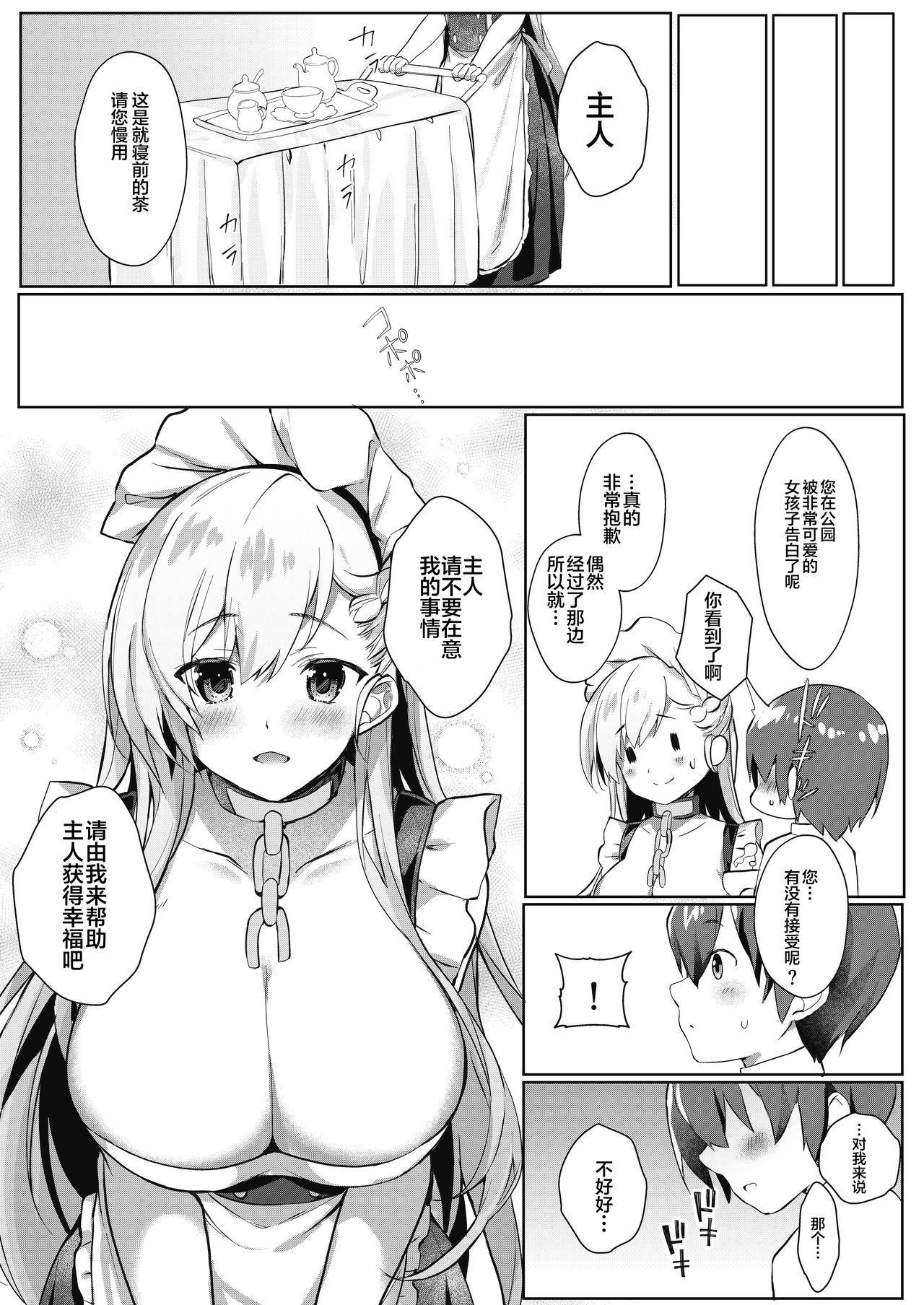 [日本漫画] [Takatakaya (Kaniya Shiku)] Shota ga Tame ni Bel wa Naru 3 (Azur Lane) [Chinese]  单本,正太控,巨乳大奶,单女,单男,丝袜#[26P]-4