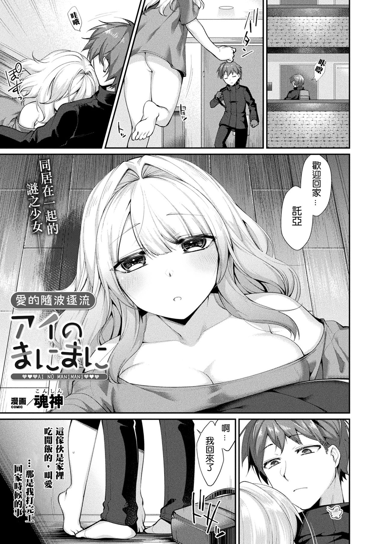 [日本漫画] [Konshin] Ai no manimani (COMIC Unreal 2021-04 Vol.90)   单本,单女,单男,制服#[19P]-1