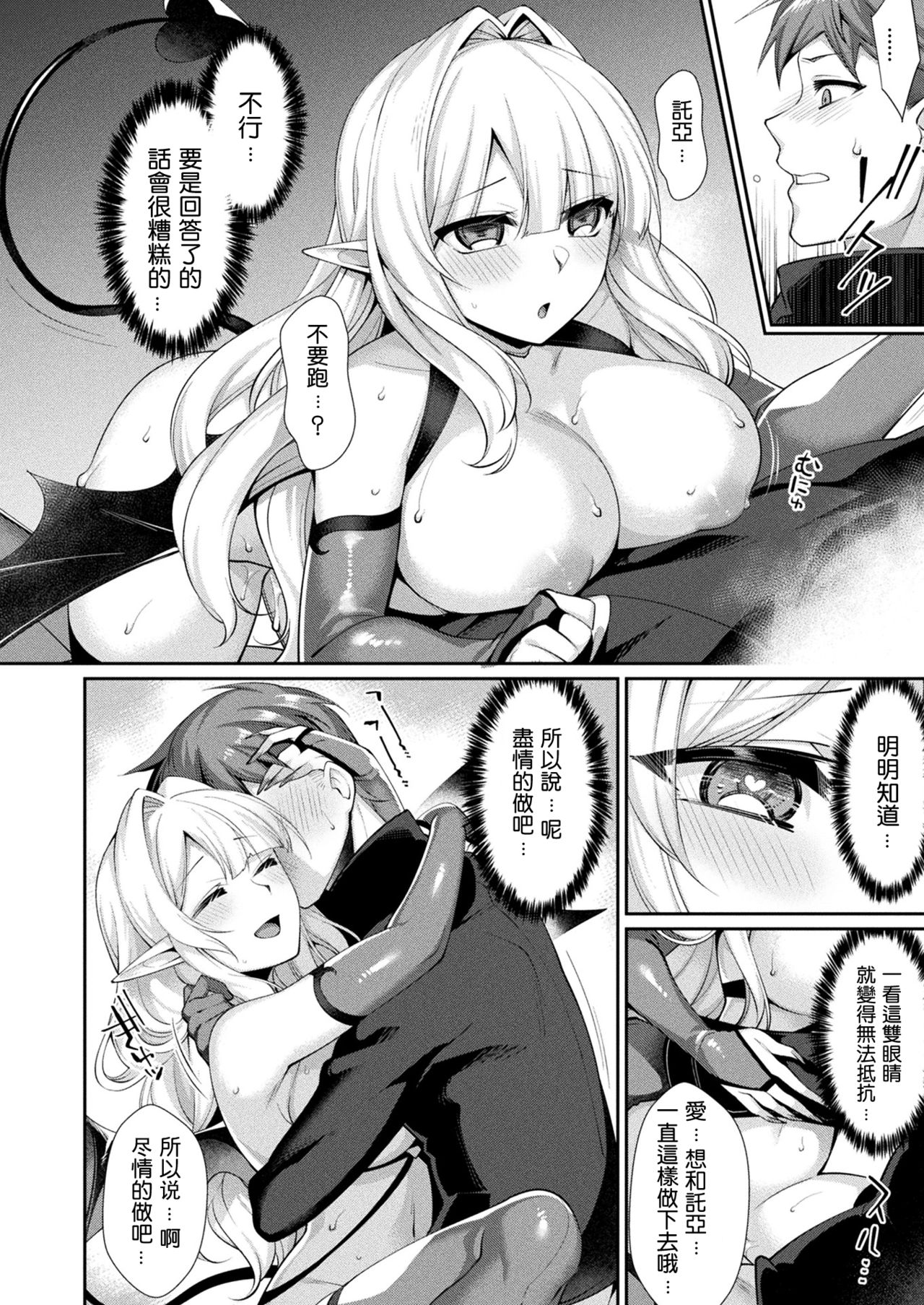 [日本漫画] [Konshin] Ai no manimani (COMIC Unreal 2021-04 Vol.90)   单本,单女,单男,制服#[19P]-14