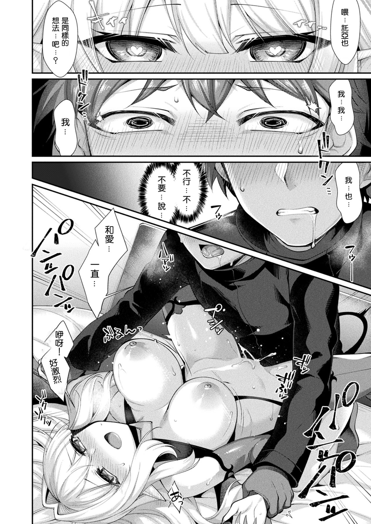 [日本漫画] [Konshin] Ai no manimani (COMIC Unreal 2021-04 Vol.90)   单本,单女,单男,制服#[19P]-17