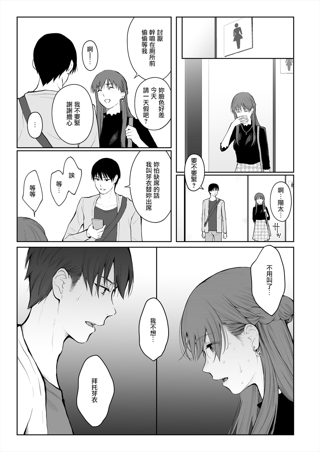 [日本漫画] [E☆Roman Koubou (Edogawa Roman)] Shikaku to Batsu  Entitlement & Punishment [Chinese] [Decensored] [Digital] 单本,巨乳大奶,单女,单男#[47P]-14