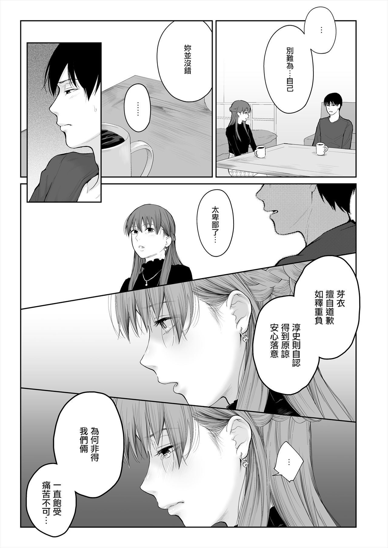 [日本漫画] [E☆Roman Koubou (Edogawa Roman)] Shikaku to Batsu  Entitlement & Punishment [Chinese] [Decensored] [Digital] 单本,巨乳大奶,单女,单男#[47P]-16