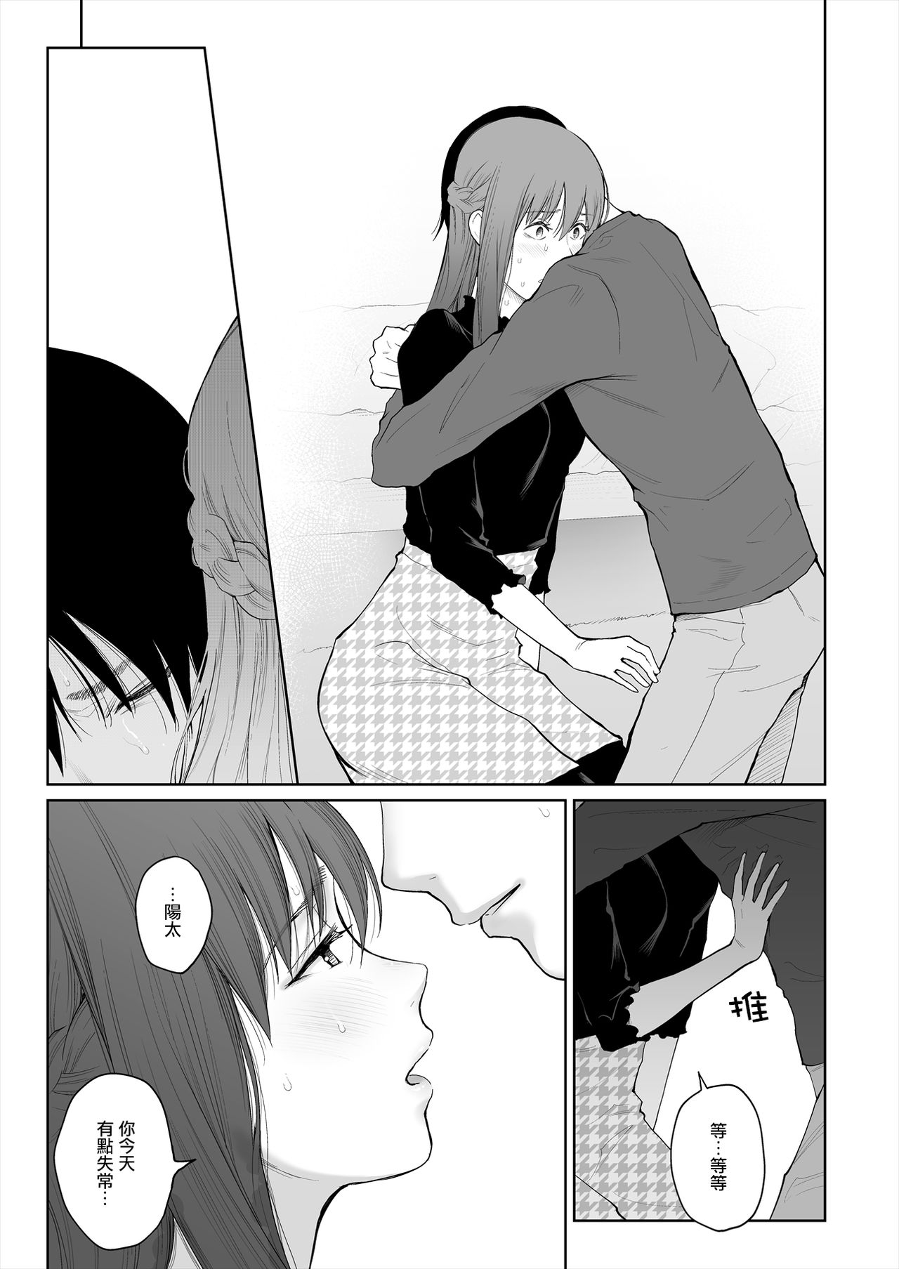 [日本漫画] [E☆Roman Koubou (Edogawa Roman)] Shikaku to Batsu  Entitlement & Punishment [Chinese] [Decensored] [Digital] 单本,巨乳大奶,单女,单男#[47P]-18