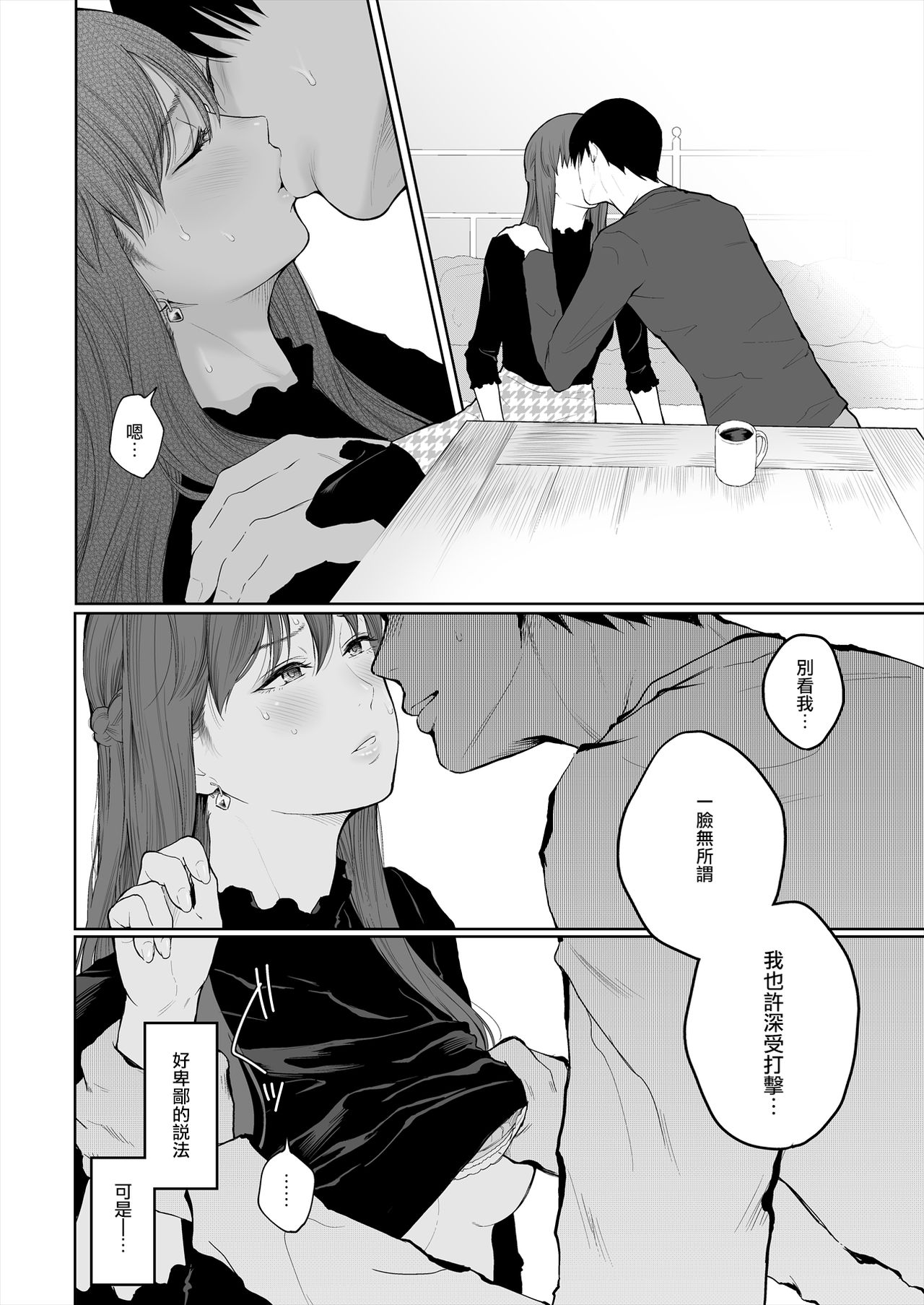 [日本漫画] [E☆Roman Koubou (Edogawa Roman)] Shikaku to Batsu  Entitlement & Punishment [Chinese] [Decensored] [Digital] 单本,巨乳大奶,单女,单男#[47P]-19