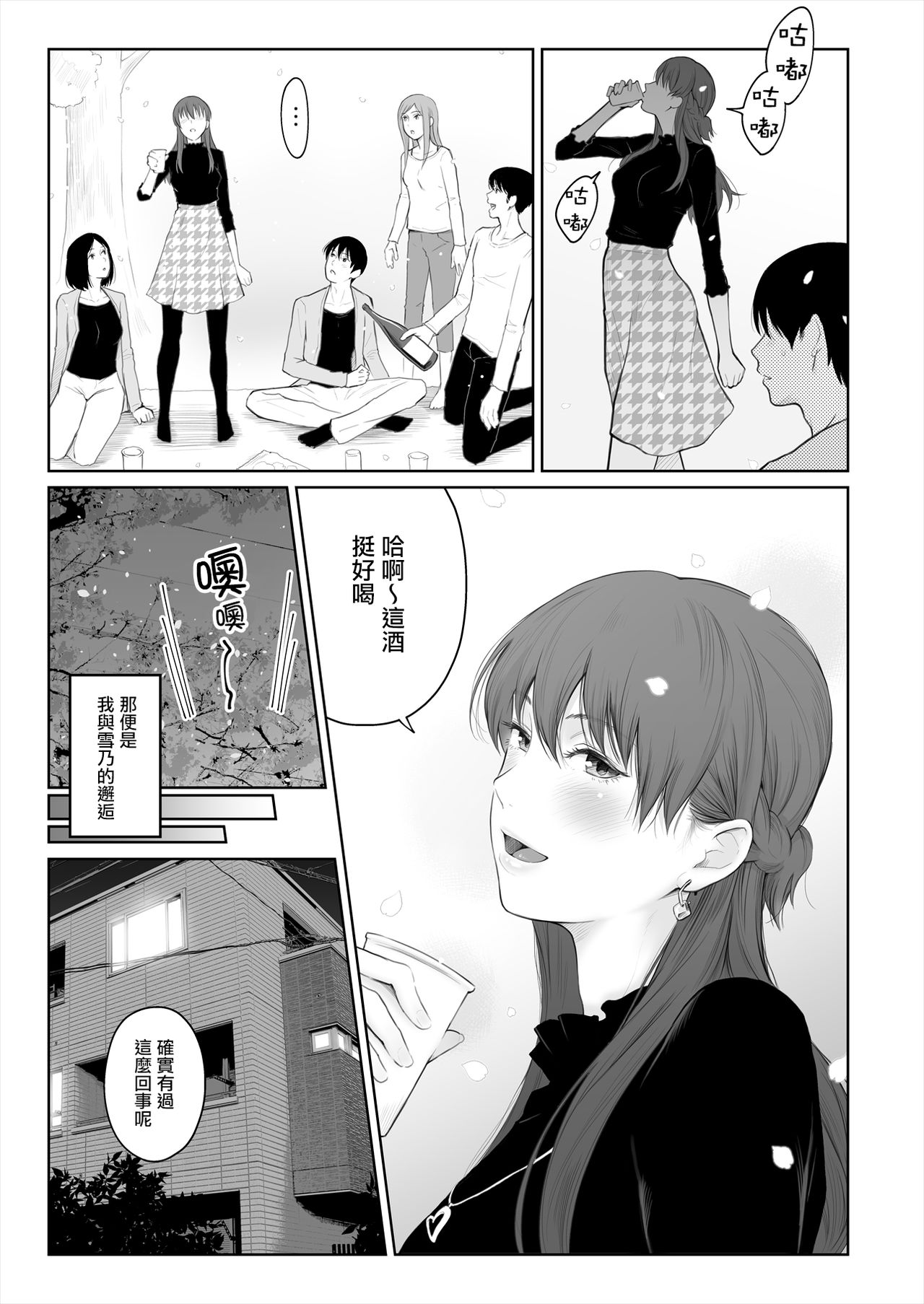 [日本漫画] [E☆Roman Koubou (Edogawa Roman)] Shikaku to Batsu  Entitlement & Punishment [Chinese] [Decensored] [Digital] 单本,巨乳大奶,单女,单男#[47P]-4