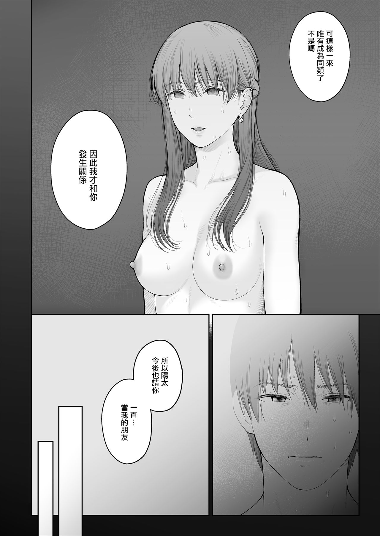[日本漫画] [E☆Roman Koubou (Edogawa Roman)] Shikaku to Batsu  Entitlement & Punishment [Chinese] [Decensored] [Digital] 单本,巨乳大奶,单女,单男#[47P]-43
