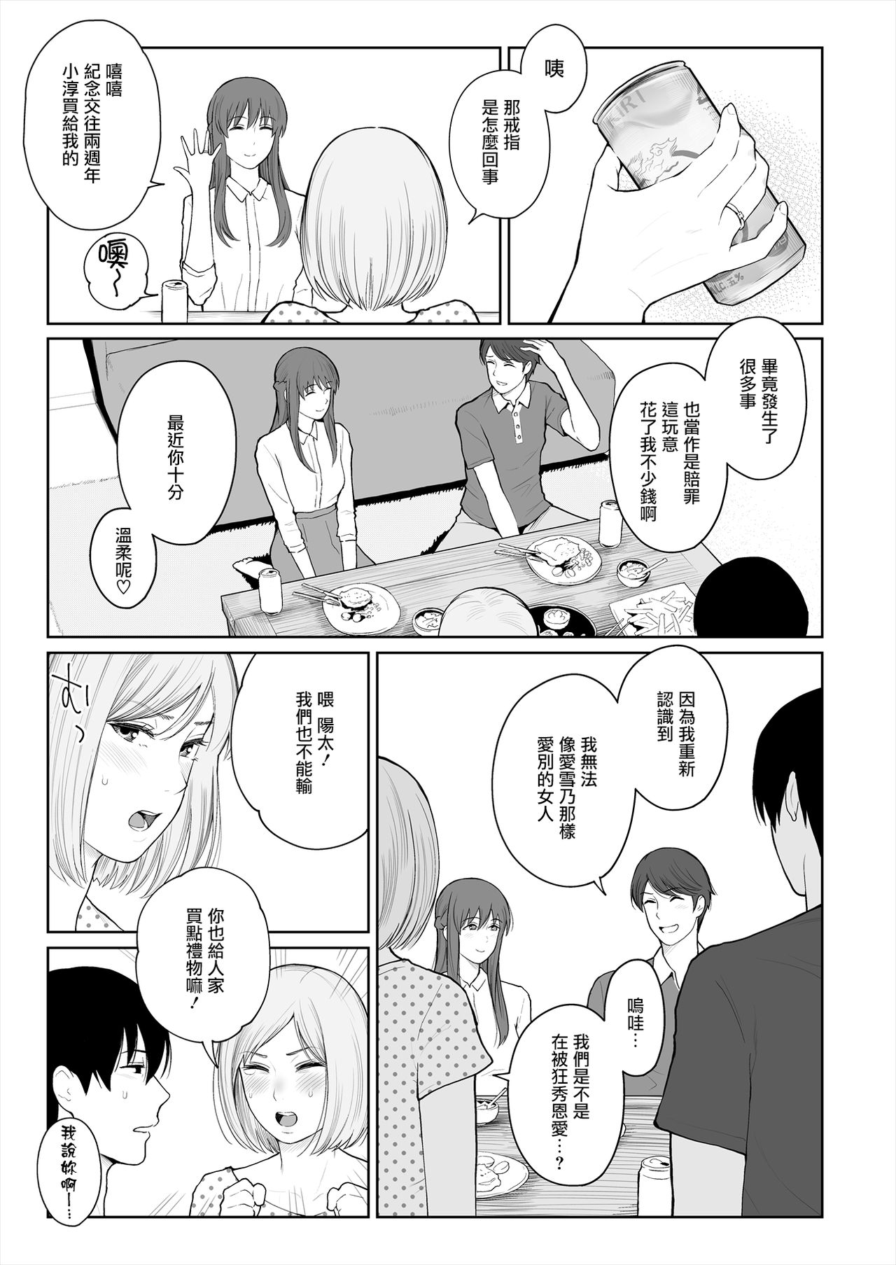 [日本漫画] [E☆Roman Koubou (Edogawa Roman)] Shikaku to Batsu  Entitlement & Punishment [Chinese] [Decensored] [Digital] 单本,巨乳大奶,单女,单男#[47P]-44