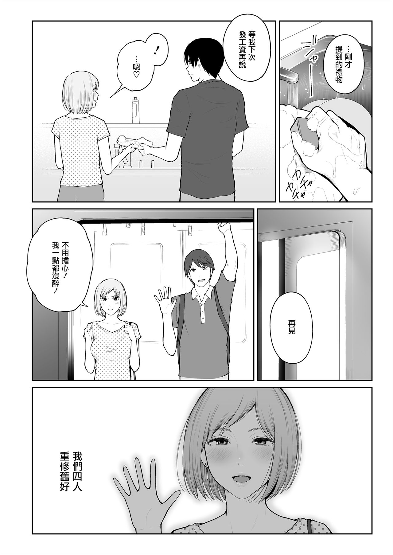 [日本漫画] [E☆Roman Koubou (Edogawa Roman)] Shikaku to Batsu  Entitlement & Punishment [Chinese] [Decensored] [Digital] 单本,巨乳大奶,单女,单男#[47P]-45