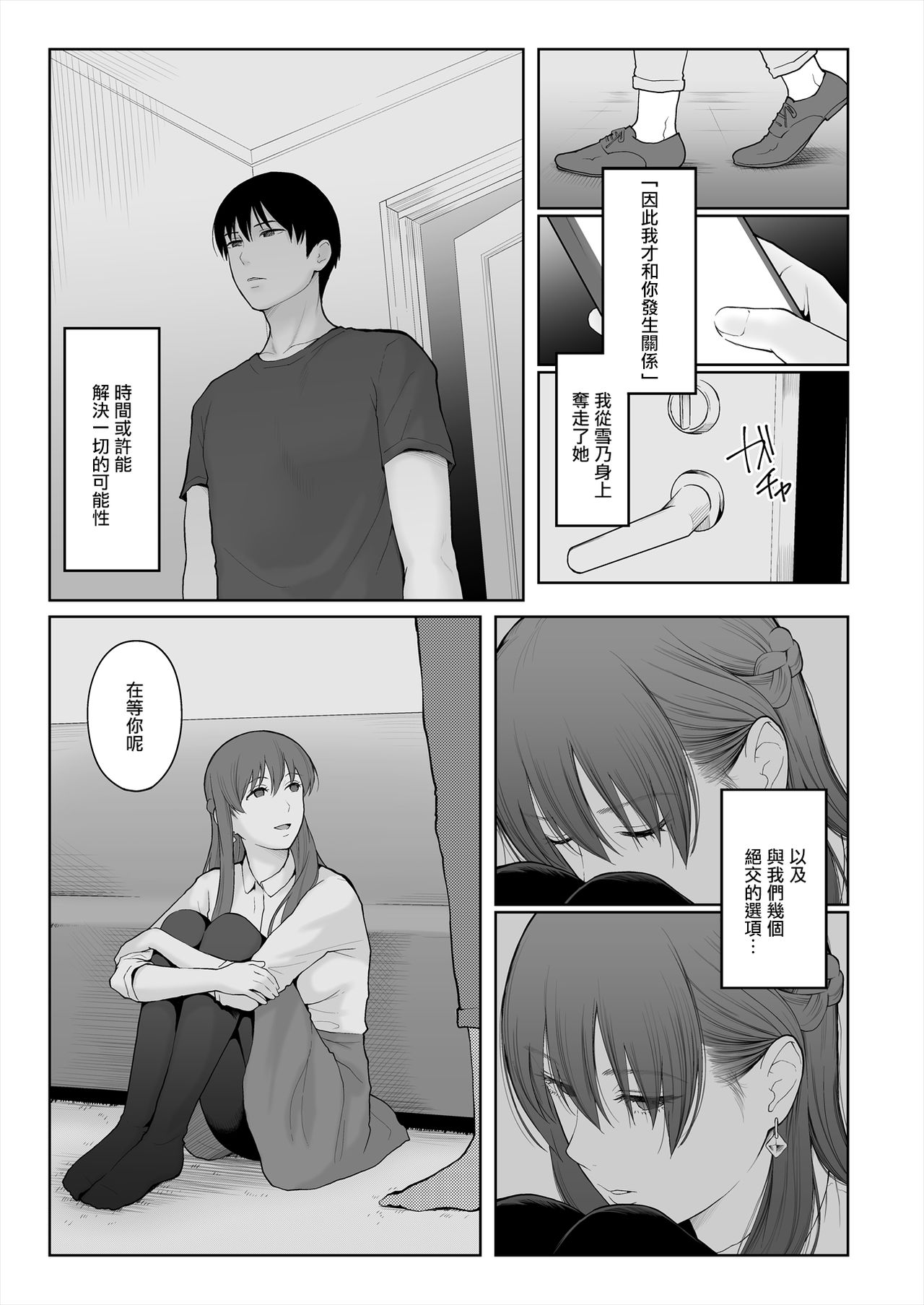 [日本漫画] [E☆Roman Koubou (Edogawa Roman)] Shikaku to Batsu  Entitlement & Punishment [Chinese] [Decensored] [Digital] 单本,巨乳大奶,单女,单男#[47P]-46