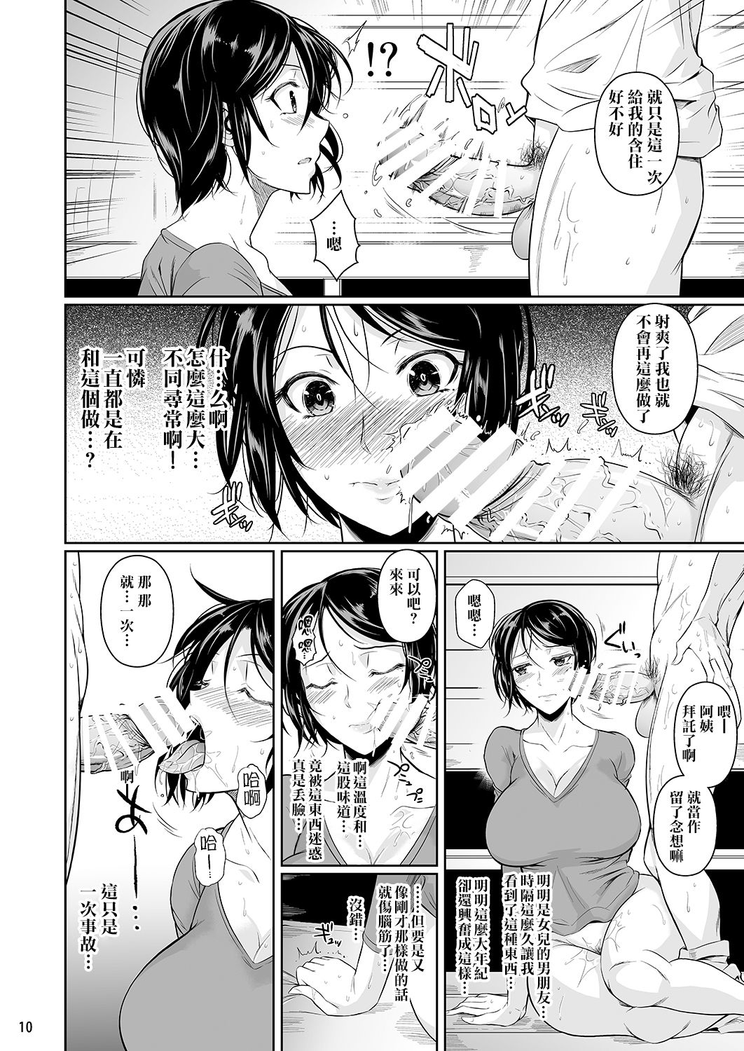 [日本漫画] [Shoot The Moon (Fuetakishi)] Batsu Game de Yankee Onna ni Kokuttemita 3  单本,熟女人妻,巨乳大奶,NTR,单女,单男#[37P]-11
