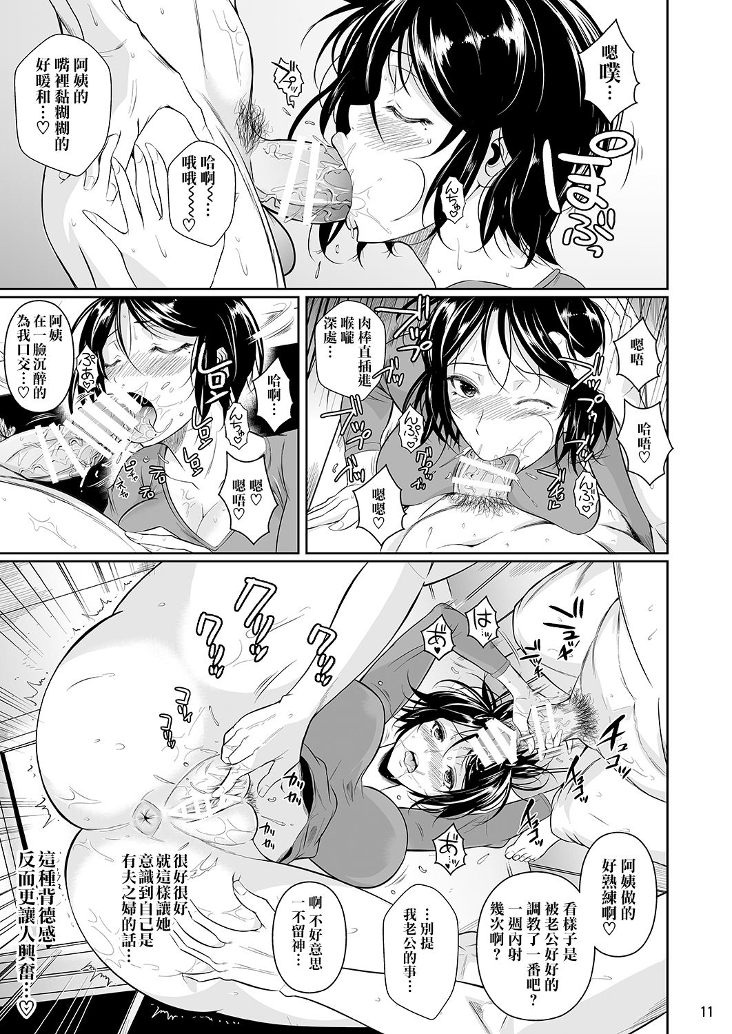 [日本漫画] [Shoot The Moon (Fuetakishi)] Batsu Game de Yankee Onna ni Kokuttemita 3  单本,熟女人妻,巨乳大奶,NTR,单女,单男#[37P]-12