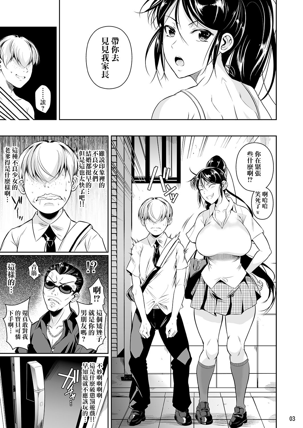 [日本漫画] [Shoot The Moon (Fuetakishi)] Batsu Game de Yankee Onna ni Kokuttemita 3  单本,熟女人妻,巨乳大奶,NTR,单女,单男#[37P]-4