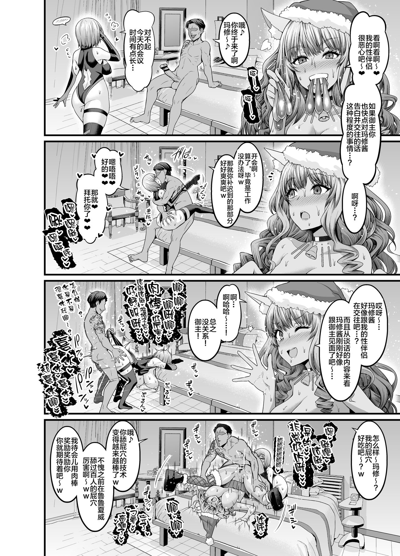 [日本漫画] [Ankoman] Santa Suzuka gozen, sefure to no hamedori jikkyō (Fate/Grand Order) [Chinese]  单本,巨乳大奶,NTR,兽耳,丝袜#[8P]-3
