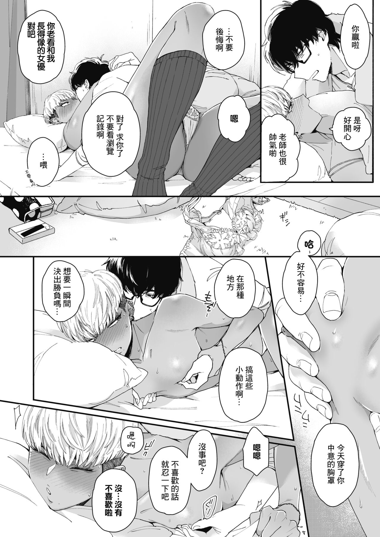 [日本漫画] [Buta] Sensei Temptation  先發制人的誘惑 (COMIC HOTMILK 2021-12)   单本,眼镜,单女,单男,暗黑皮肤#[33P]-14