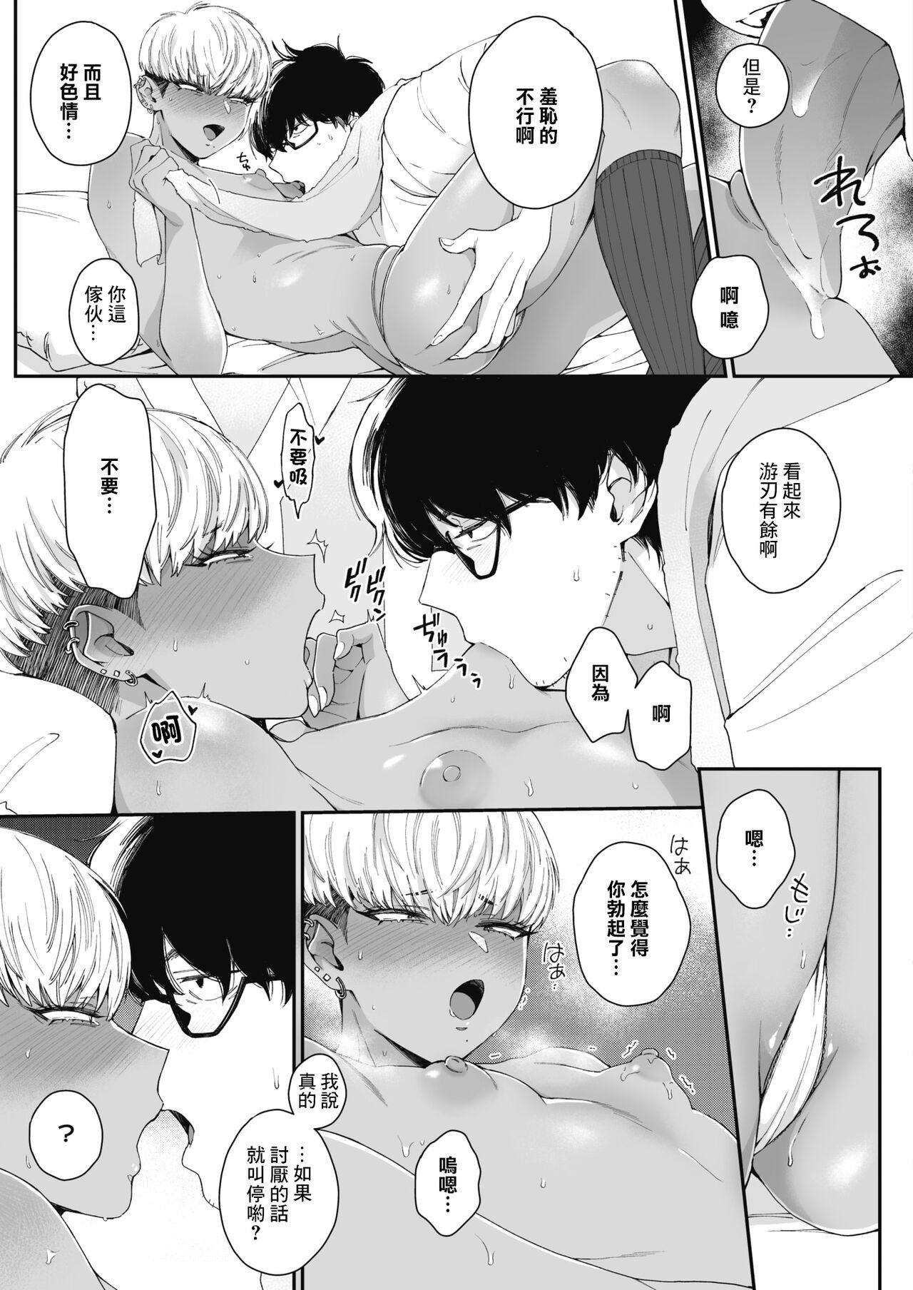 [日本漫画] [Buta] Sensei Temptation  先發制人的誘惑 (COMIC HOTMILK 2021-12)   单本,眼镜,单女,单男,暗黑皮肤#[33P]-15