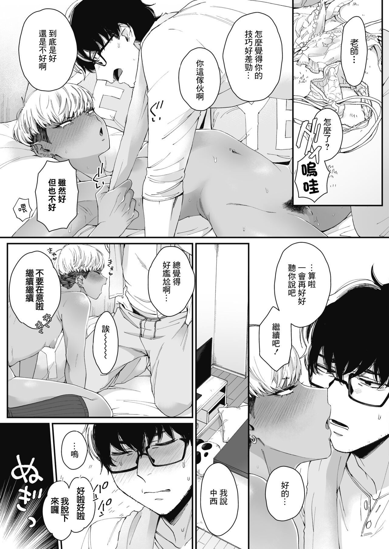 [日本漫画] [Buta] Sensei Temptation  先發制人的誘惑 (COMIC HOTMILK 2021-12)   单本,眼镜,单女,单男,暗黑皮肤#[33P]-19