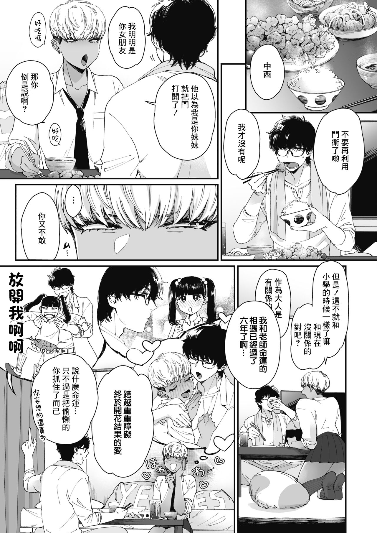 [日本漫画] [Buta] Sensei Temptation  先發制人的誘惑 (COMIC HOTMILK 2021-12)   单本,眼镜,单女,单男,暗黑皮肤#[33P]-3