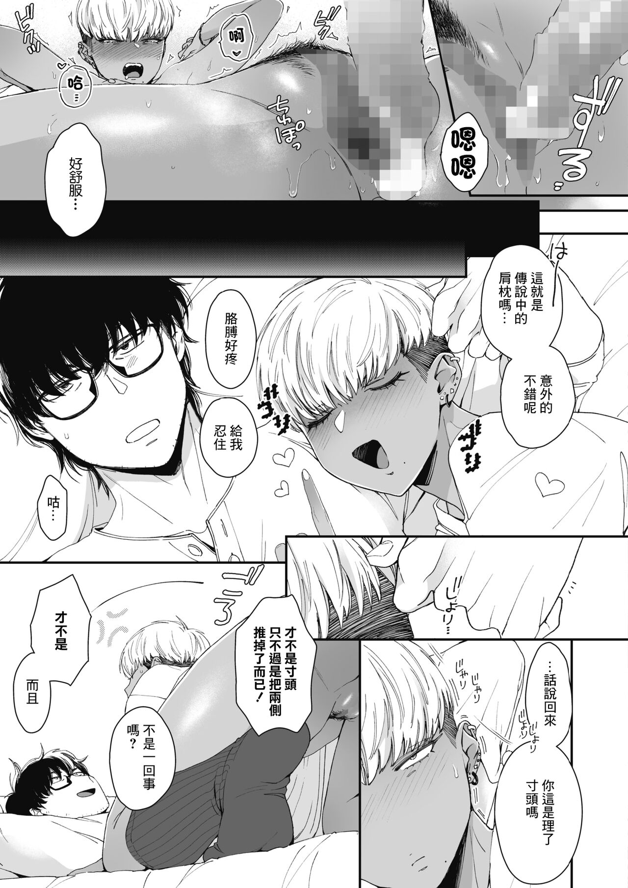 [日本漫画] [Buta] Sensei Temptation  先發制人的誘惑 (COMIC HOTMILK 2021-12)   单本,眼镜,单女,单男,暗黑皮肤#[33P]-31