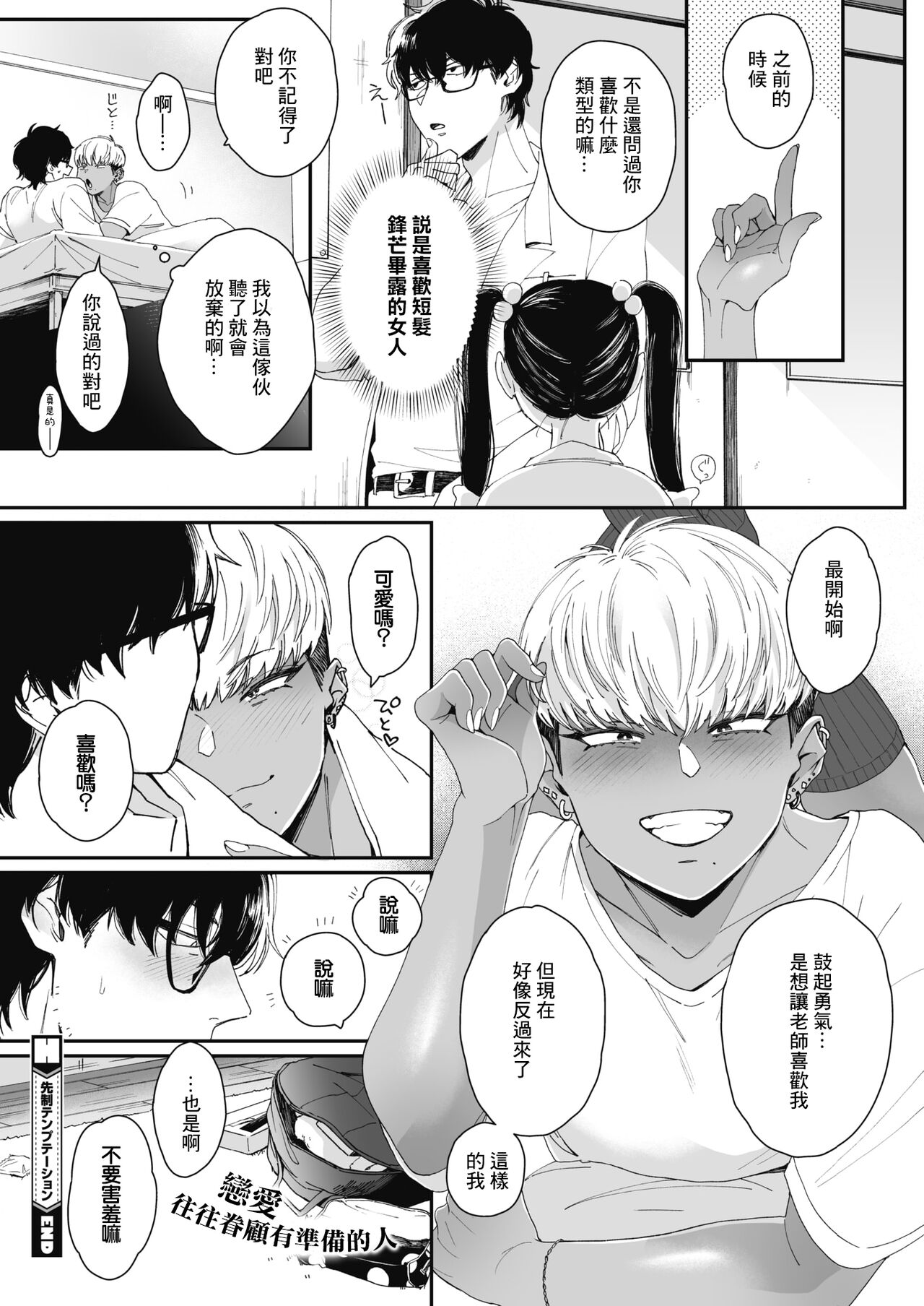 [日本漫画] [Buta] Sensei Temptation  先發制人的誘惑 (COMIC HOTMILK 2021-12)   单本,眼镜,单女,单男,暗黑皮肤#[33P]-32