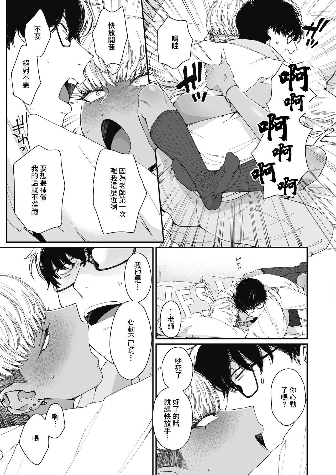 [日本漫画] [Buta] Sensei Temptation  先發制人的誘惑 (COMIC HOTMILK 2021-12)   单本,眼镜,单女,单男,暗黑皮肤#[33P]-9