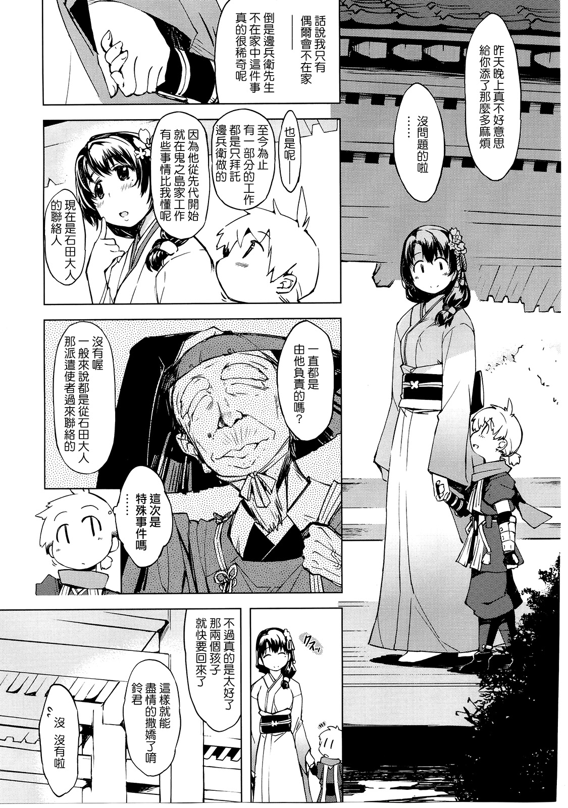 [日本漫画] (C88) [Xration (mil)] Onigashima no Rouraku (Ragnarok Online) [Chinese]   单本,正太控,强奸,巨乳大奶,内射中出#[44P]-12