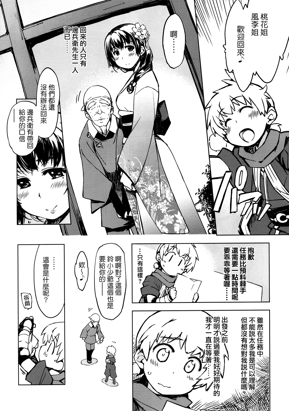 [日本漫画] (C88) [Xration (mil)] Onigashima no Rouraku (Ragnarok Online) [Chinese]   单本,正太控,强奸,巨乳大奶,内射中出#[44P]-22