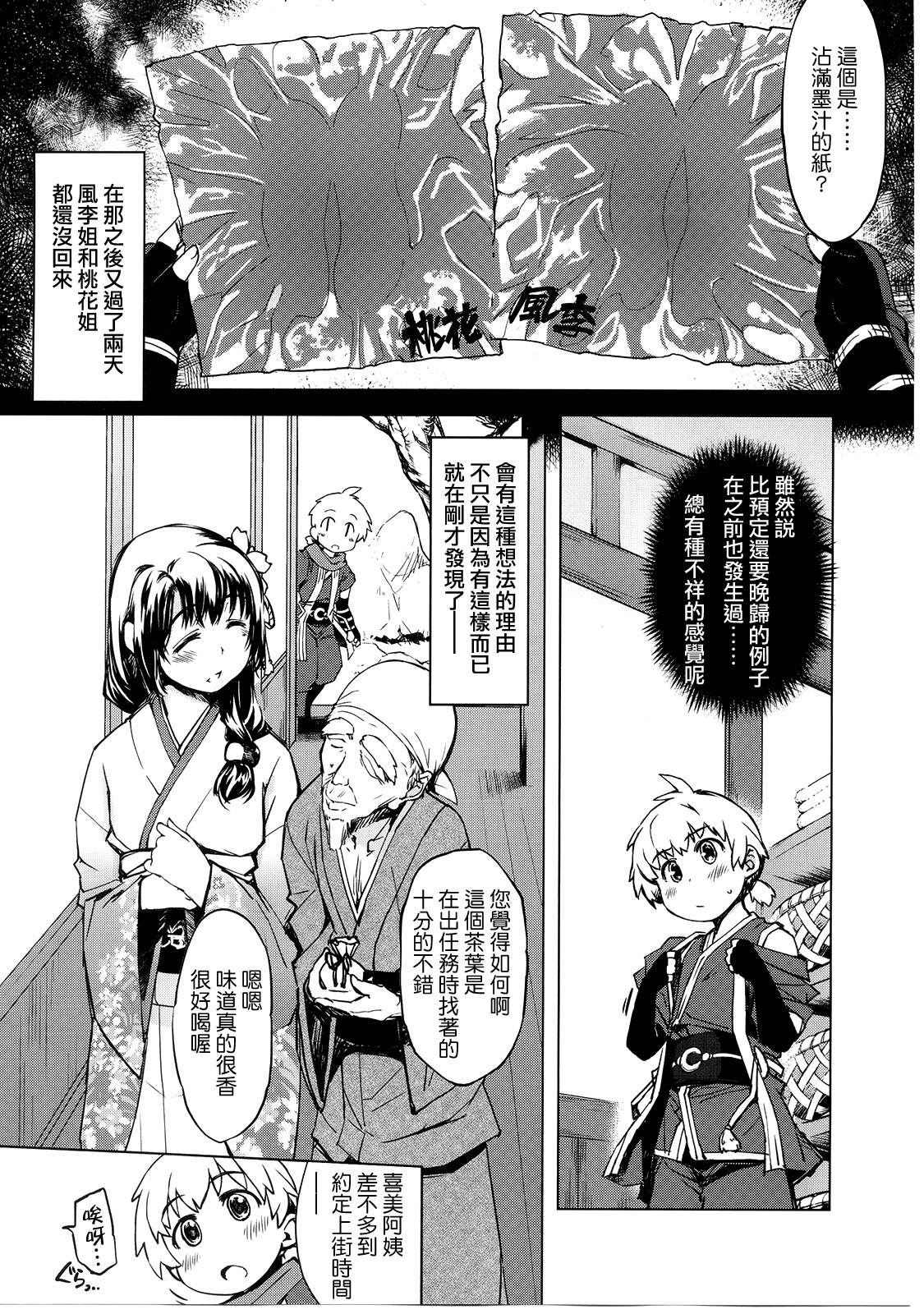[日本漫画] (C88) [Xration (mil)] Onigashima no Rouraku (Ragnarok Online) [Chinese]   单本,正太控,强奸,巨乳大奶,内射中出#[44P]-23