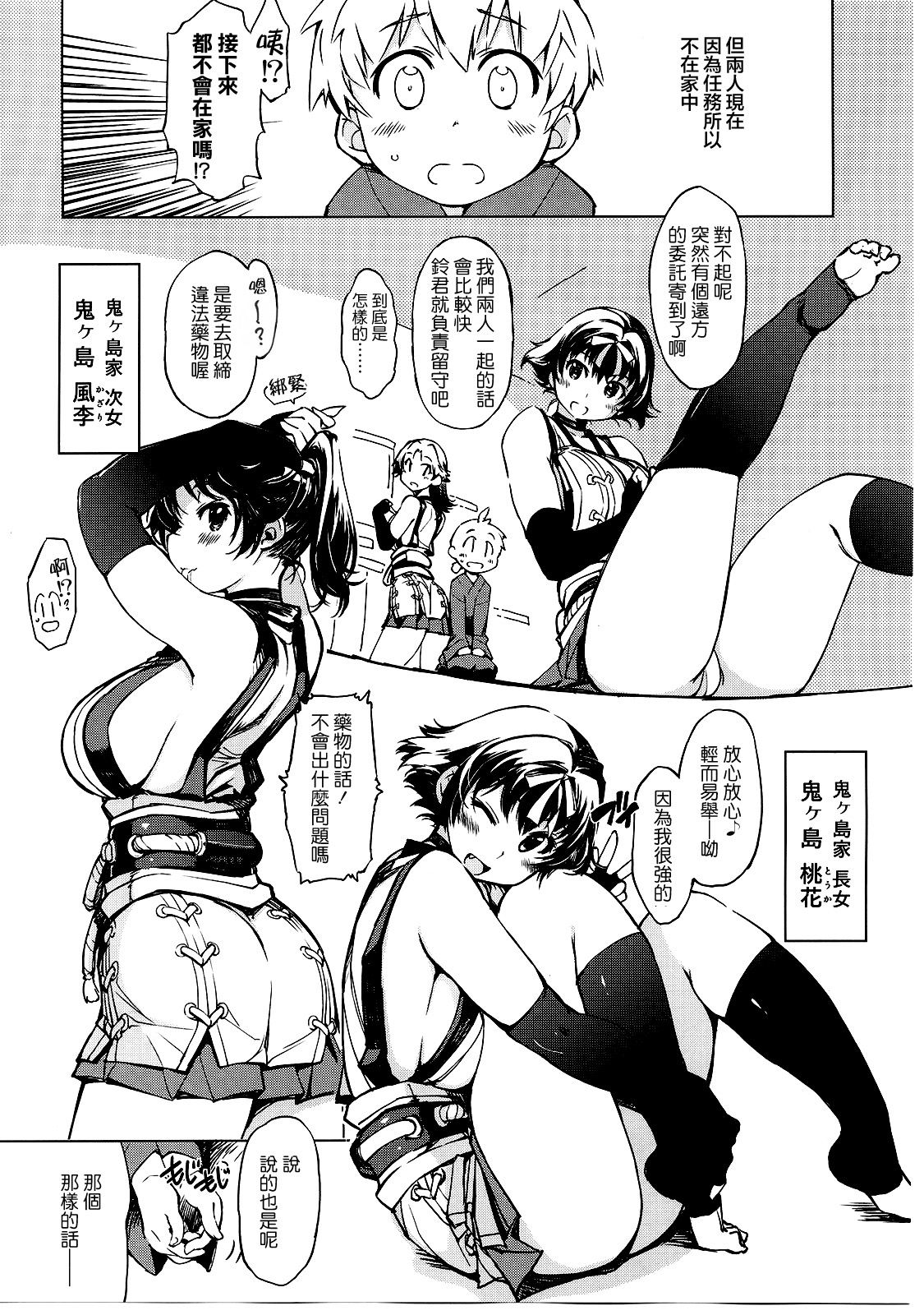 [日本漫画] (C88) [Xration (mil)] Onigashima no Rouraku (Ragnarok Online) [Chinese]   单本,正太控,强奸,巨乳大奶,内射中出#[44P]-7