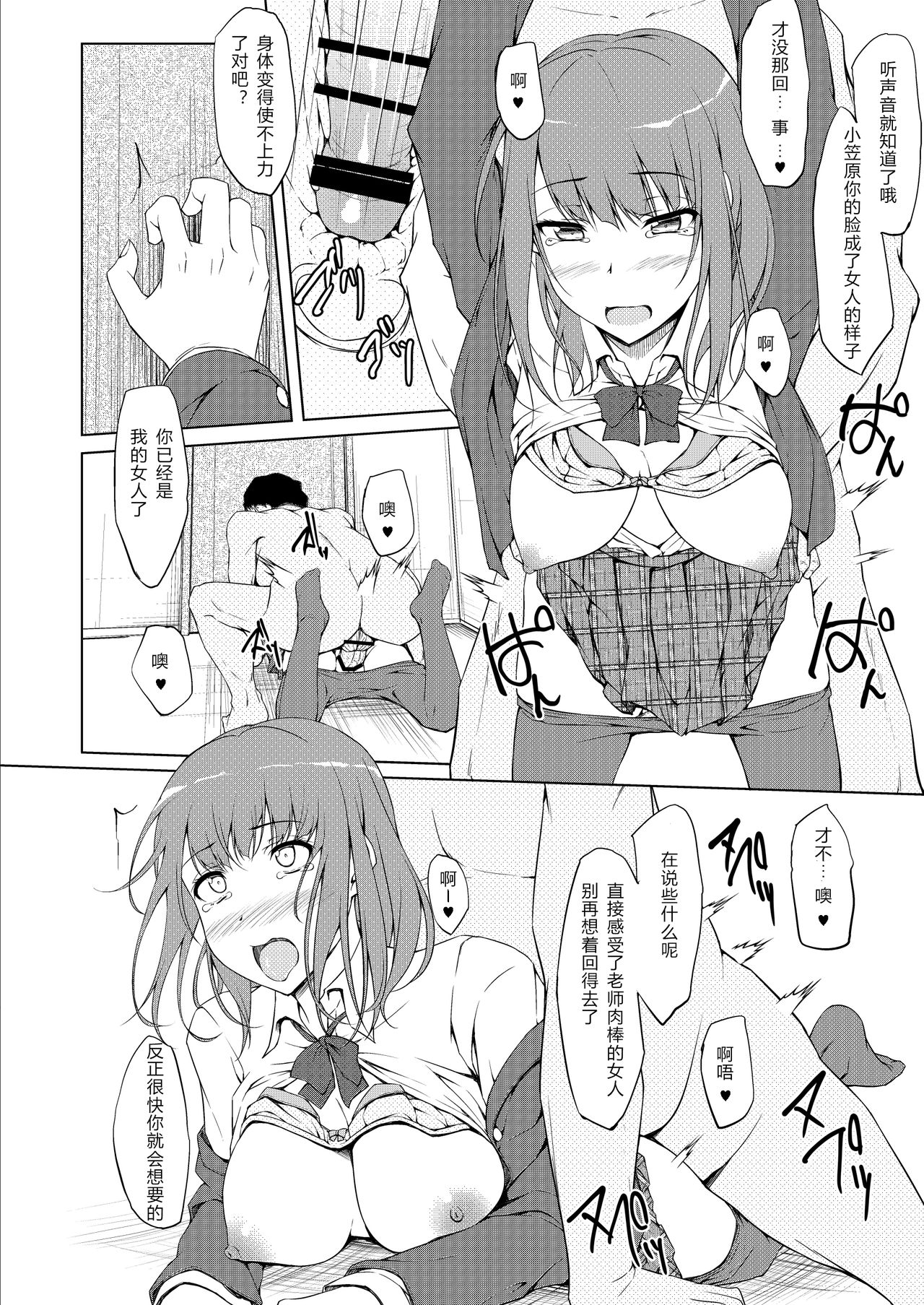 [日本漫画] [shakestyle (ShAKe)] Ogasawara Yui Kyouiku Nisshi 1 