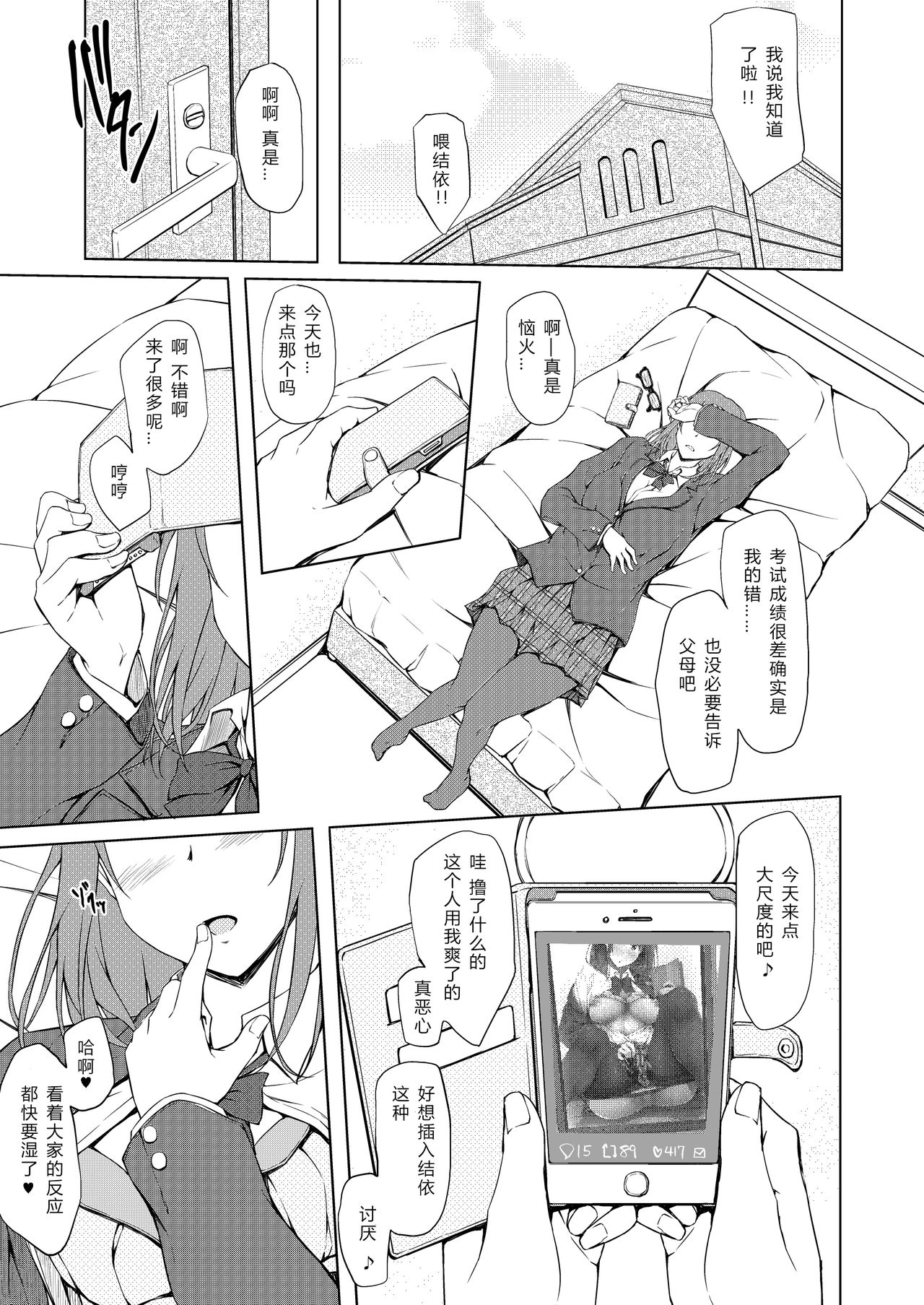 [日本漫画] [shakestyle (ShAKe)] Ogasawara Yui Kyouiku Nisshi 1 