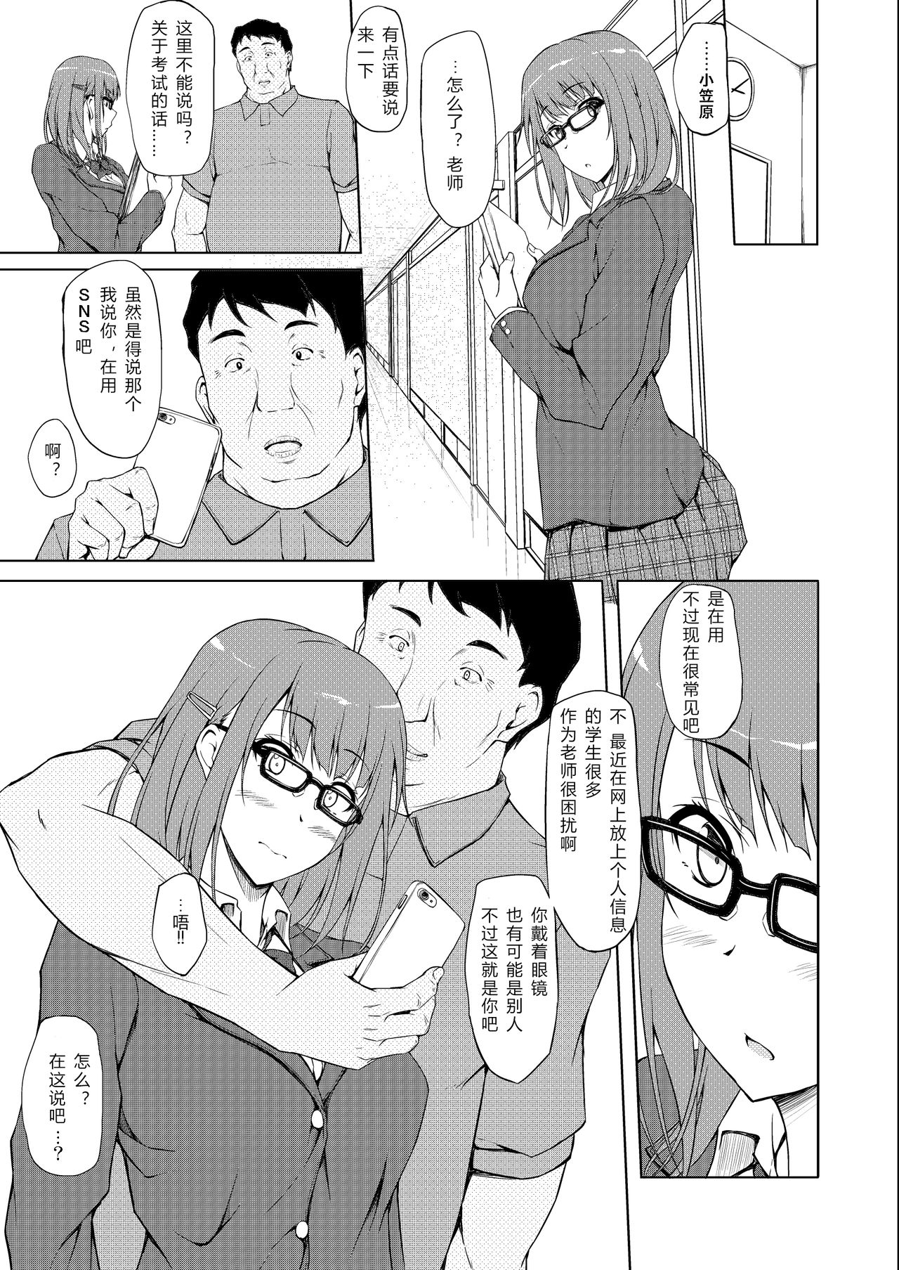 [日本漫画] [shakestyle (ShAKe)] Ogasawara Yui Kyouiku Nisshi 1 