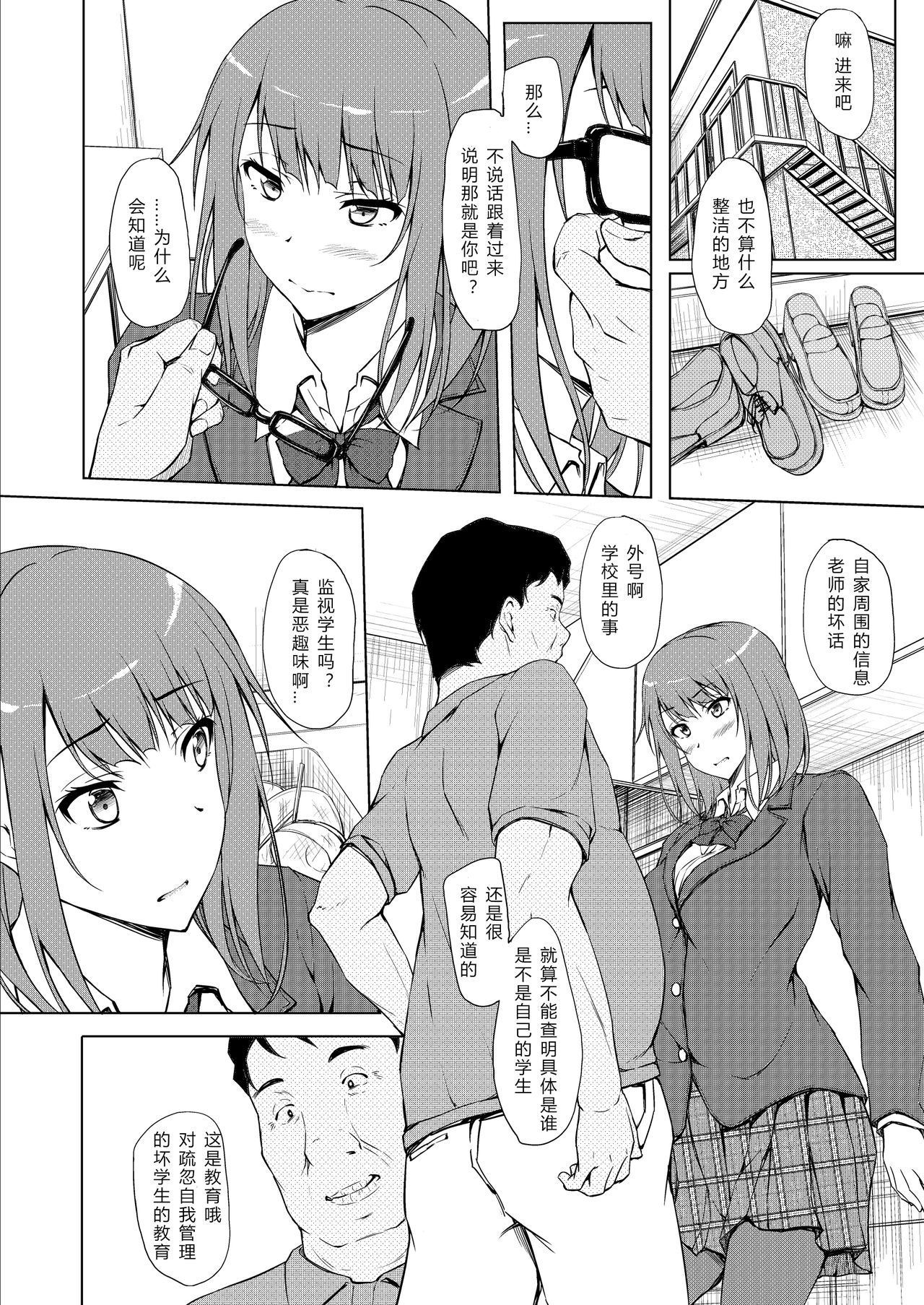 [日本漫画] [shakestyle (ShAKe)] Ogasawara Yui Kyouiku Nisshi 1 