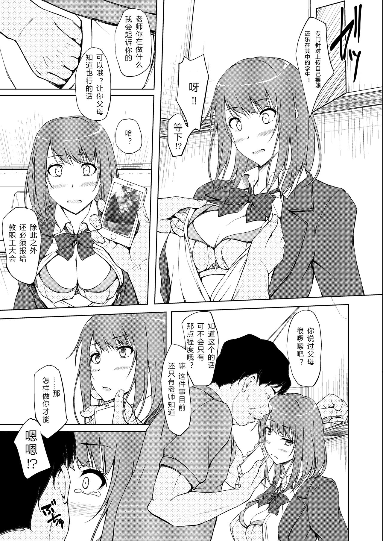 [日本漫画] [shakestyle (ShAKe)] Ogasawara Yui Kyouiku Nisshi 1 