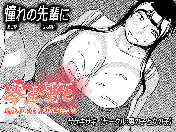 [日本漫画] [Otokonoko to Onnanoko (Sasaki Saki)] Akogare no Senpai ni ~Roomshare de Shin Seikatsu!~  单本,眼镜,巨乳大奶,单男,丝袜#[22P]-1