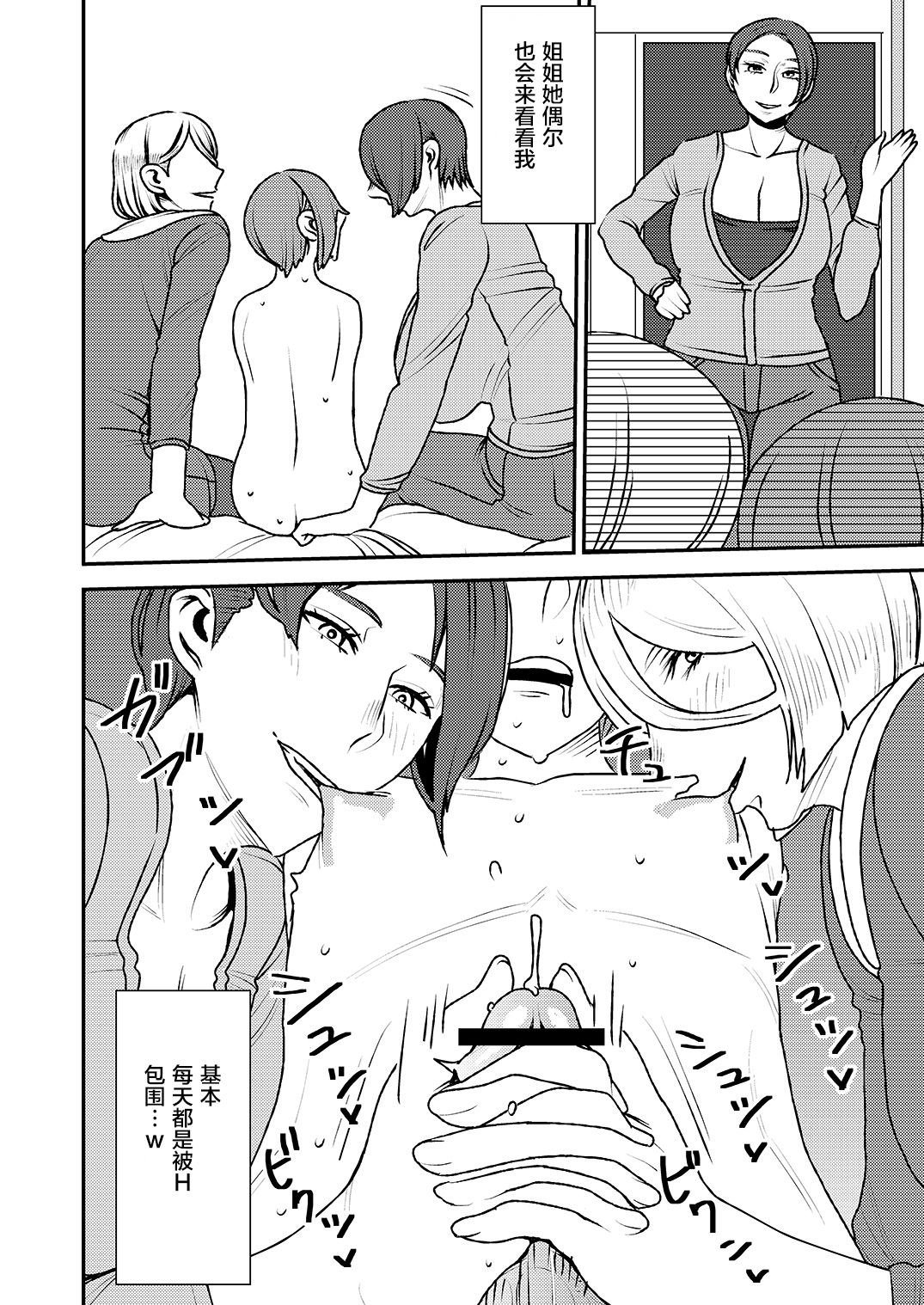 [日本漫画] [Otokonoko to Onnanoko (Sasaki Saki)] Akogare no Senpai ni ~Roomshare de Shin Seikatsu!~  单本,眼镜,巨乳大奶,单男,丝袜#[22P]-13