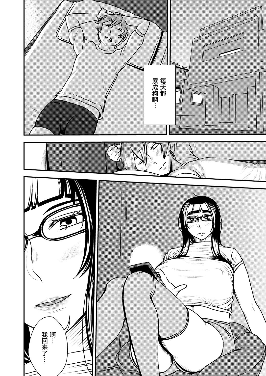 [日本漫画] [Otokonoko to Onnanoko (Sasaki Saki)] Akogare no Senpai ni ~Roomshare de Shin Seikatsu!~  单本,眼镜,巨乳大奶,单男,丝袜#[22P]-15