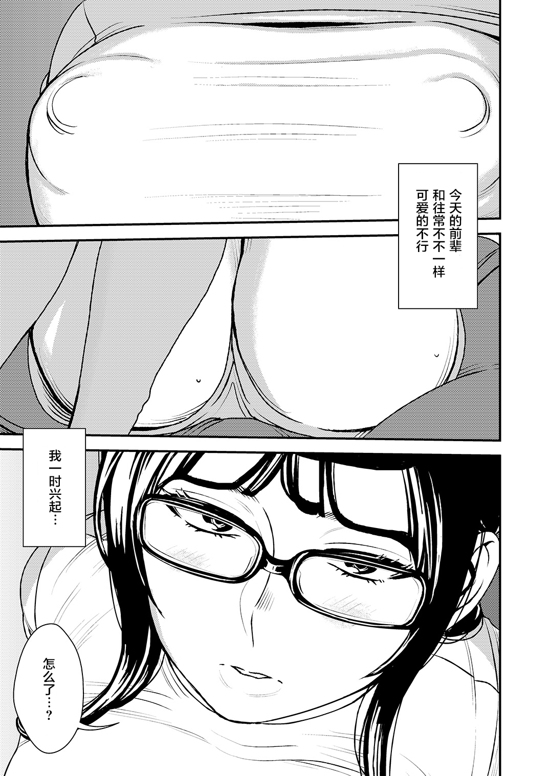 [日本漫画] [Otokonoko to Onnanoko (Sasaki Saki)] Akogare no Senpai ni ~Roomshare de Shin Seikatsu!~  单本,眼镜,巨乳大奶,单男,丝袜#[22P]-16