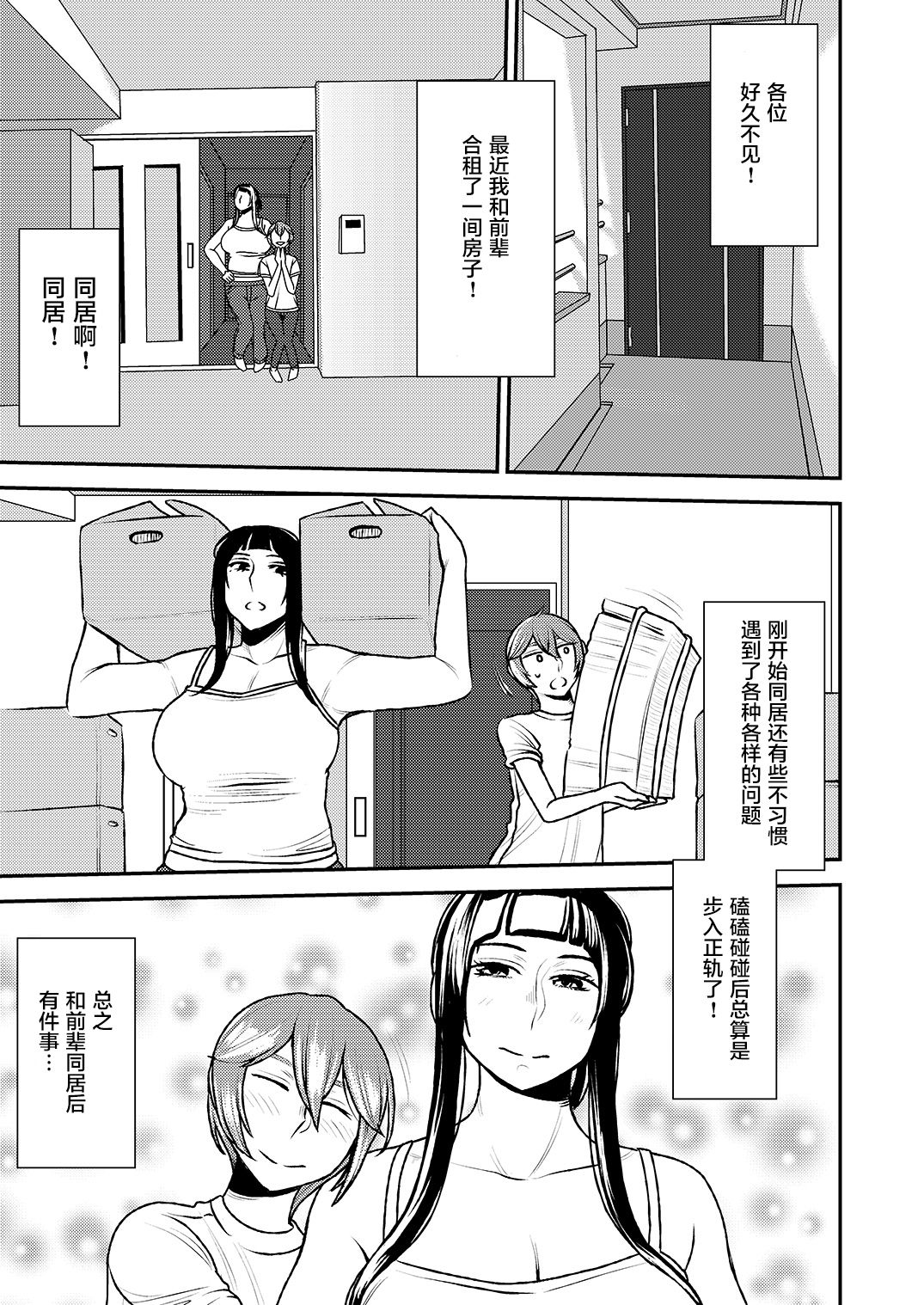 [日本漫画] [Otokonoko to Onnanoko (Sasaki Saki)] Akogare no Senpai ni ~Roomshare de Shin Seikatsu!~  单本,眼镜,巨乳大奶,单男,丝袜#[22P]-2