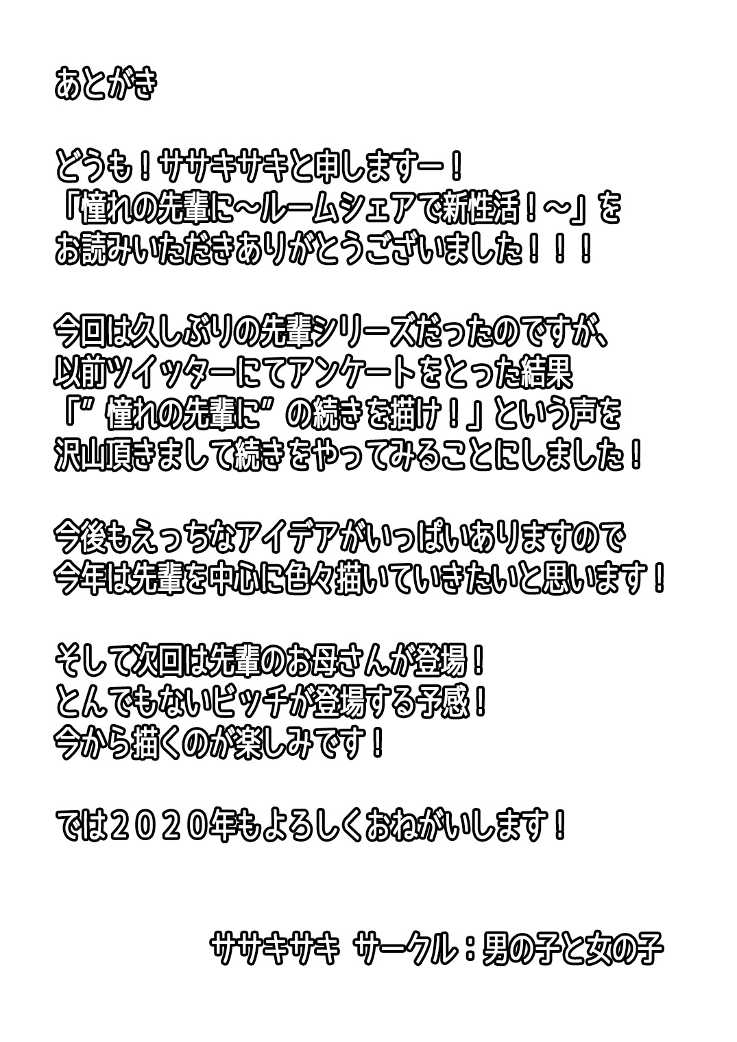 [日本漫画] [Otokonoko to Onnanoko (Sasaki Saki)] Akogare no Senpai ni ~Roomshare de Shin Seikatsu!~  单本,眼镜,巨乳大奶,单男,丝袜#[22P]-22