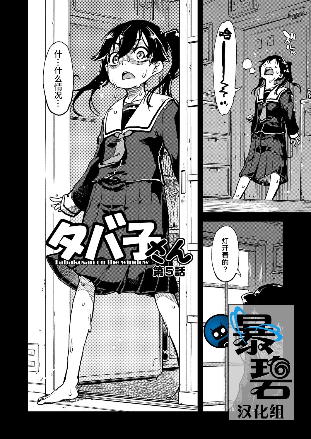 [日本漫画] [Suzuki Kyoutarou] Tabakosan on the window 5  窗边的小烟 第五话 (COMIC AUN 2020-04) [Chinese]   单本,萝莉,单女,单男,受精,丝袜#[38P]-1