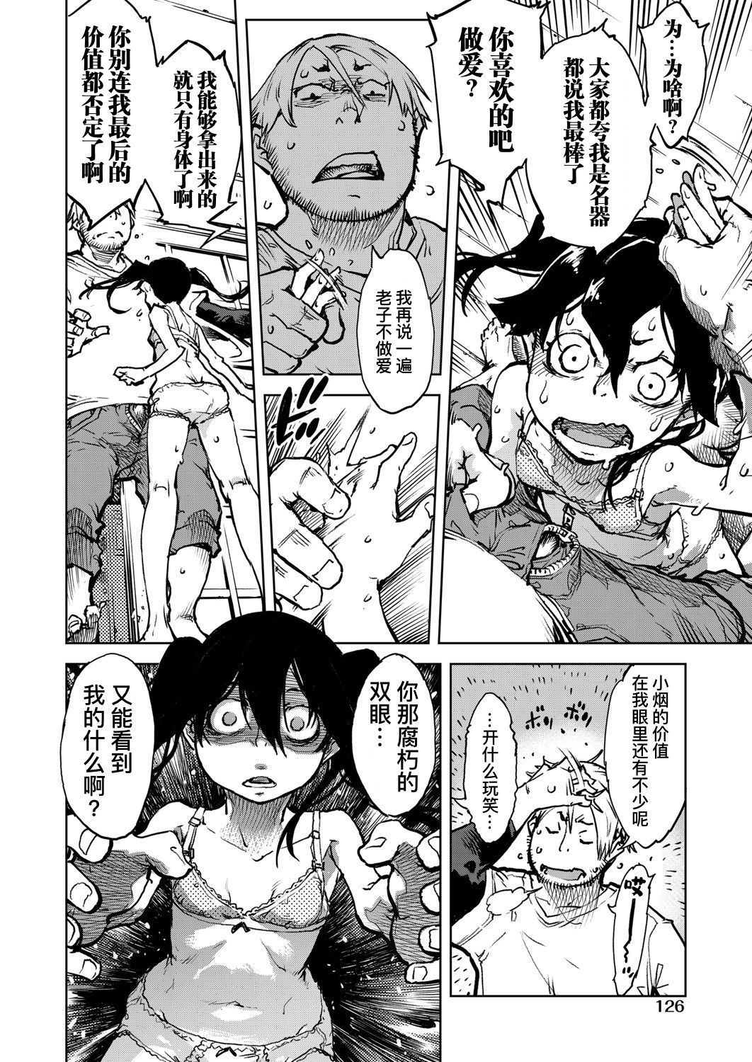 [日本漫画] [Suzuki Kyoutarou] Tabakosan on the window 5  窗边的小烟 第五话 (COMIC AUN 2020-04) [Chinese]   单本,萝莉,单女,单男,受精,丝袜#[38P]-11