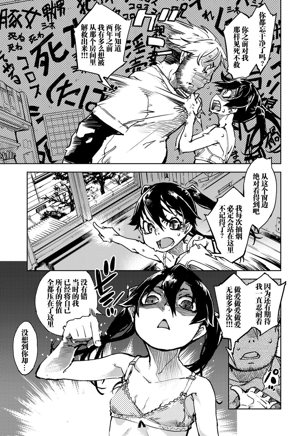 [日本漫画] [Suzuki Kyoutarou] Tabakosan on the window 5  窗边的小烟 第五话 (COMIC AUN 2020-04) [Chinese]   单本,萝莉,单女,单男,受精,丝袜#[38P]-12