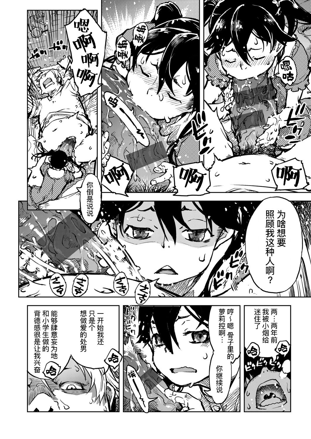 [日本漫画] [Suzuki Kyoutarou] Tabakosan on the window 5  窗边的小烟 第五话 (COMIC AUN 2020-04) [Chinese]   单本,萝莉,单女,单男,受精,丝袜#[38P]-16