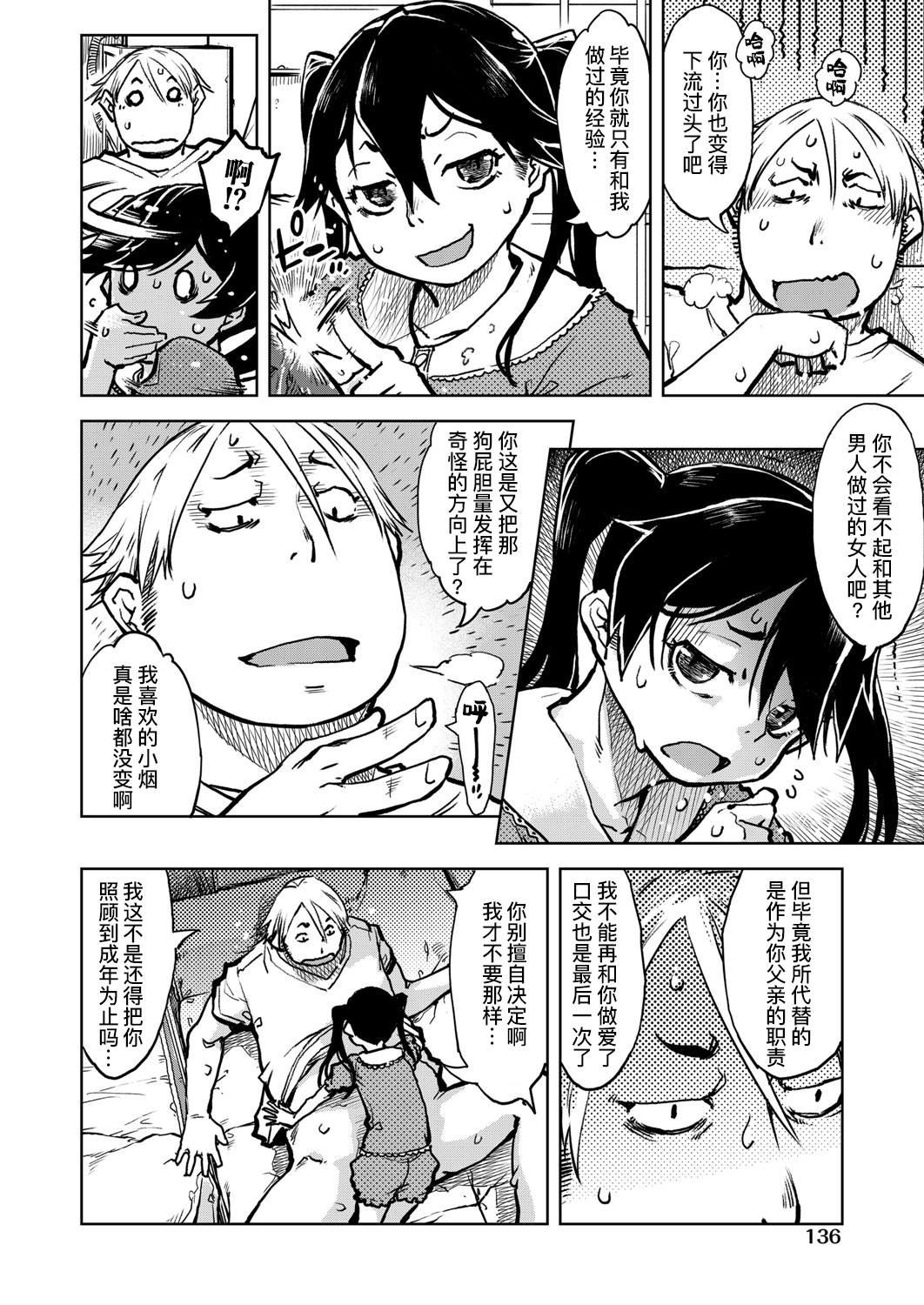 [日本漫画] [Suzuki Kyoutarou] Tabakosan on the window 5  窗边的小烟 第五话 (COMIC AUN 2020-04) [Chinese]   单本,萝莉,单女,单男,受精,丝袜#[38P]-20